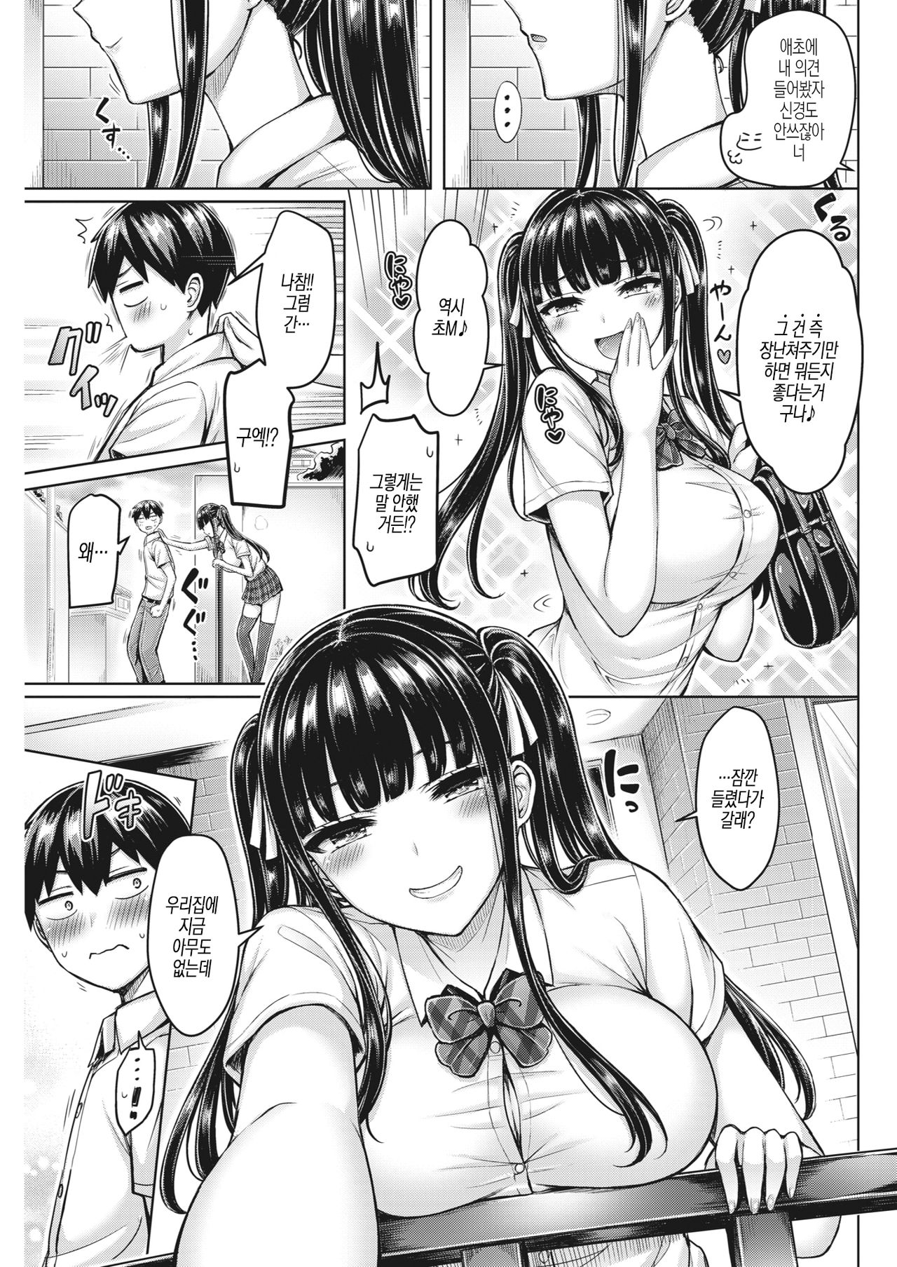 Ore no Osananajimi Tsuyoi Kouhen page 5 full