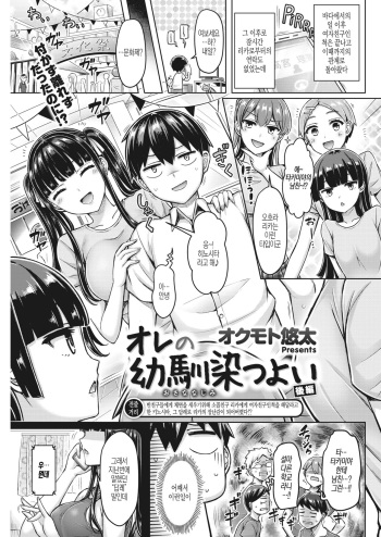 Ore no Osananajimi Tsuyoi Kouhen cover