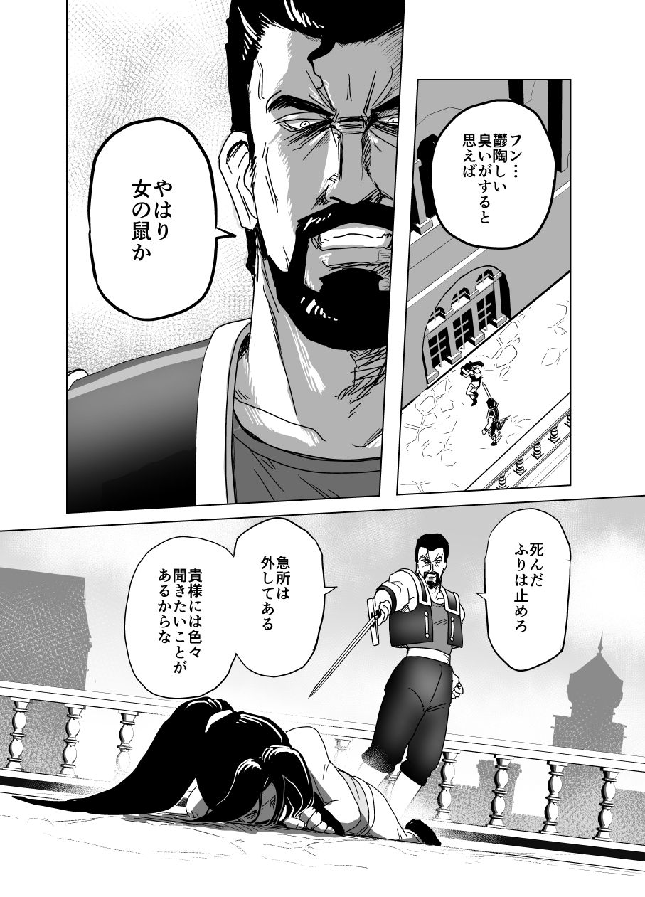 Haiki Shobun Shiranui Mai No.2 page 9 full
