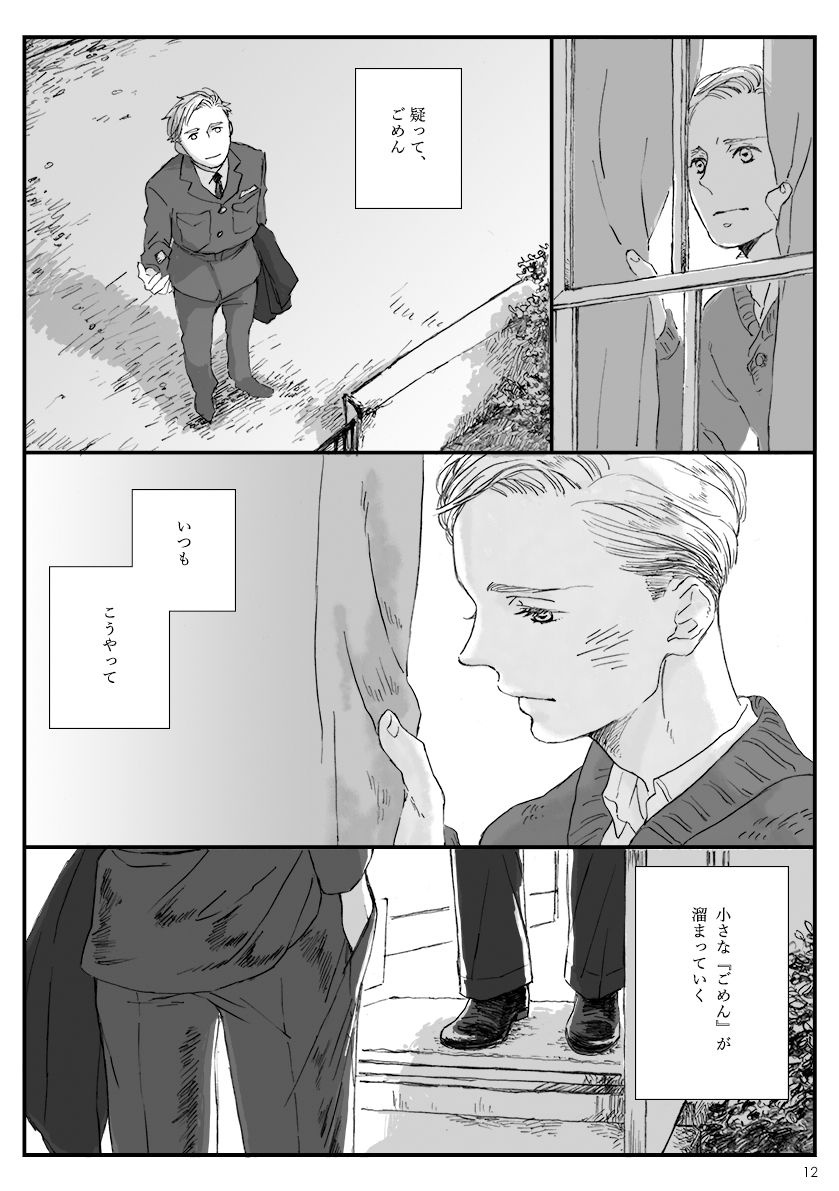 Yakan Hikou page 10 full
