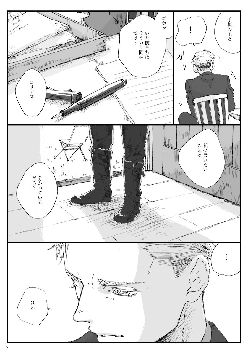 Yakan Hikou page 7 full