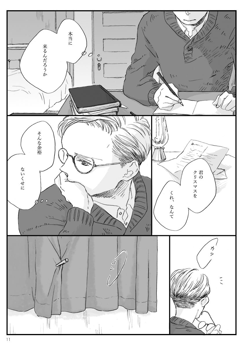 Yakan Hikou page 9 full