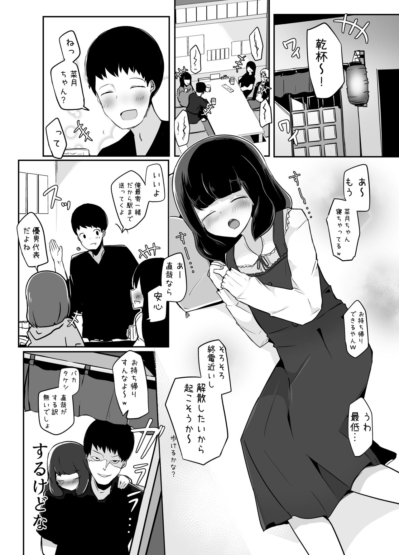 Kyokon Otokonoko Tanpenshuu page 3 full