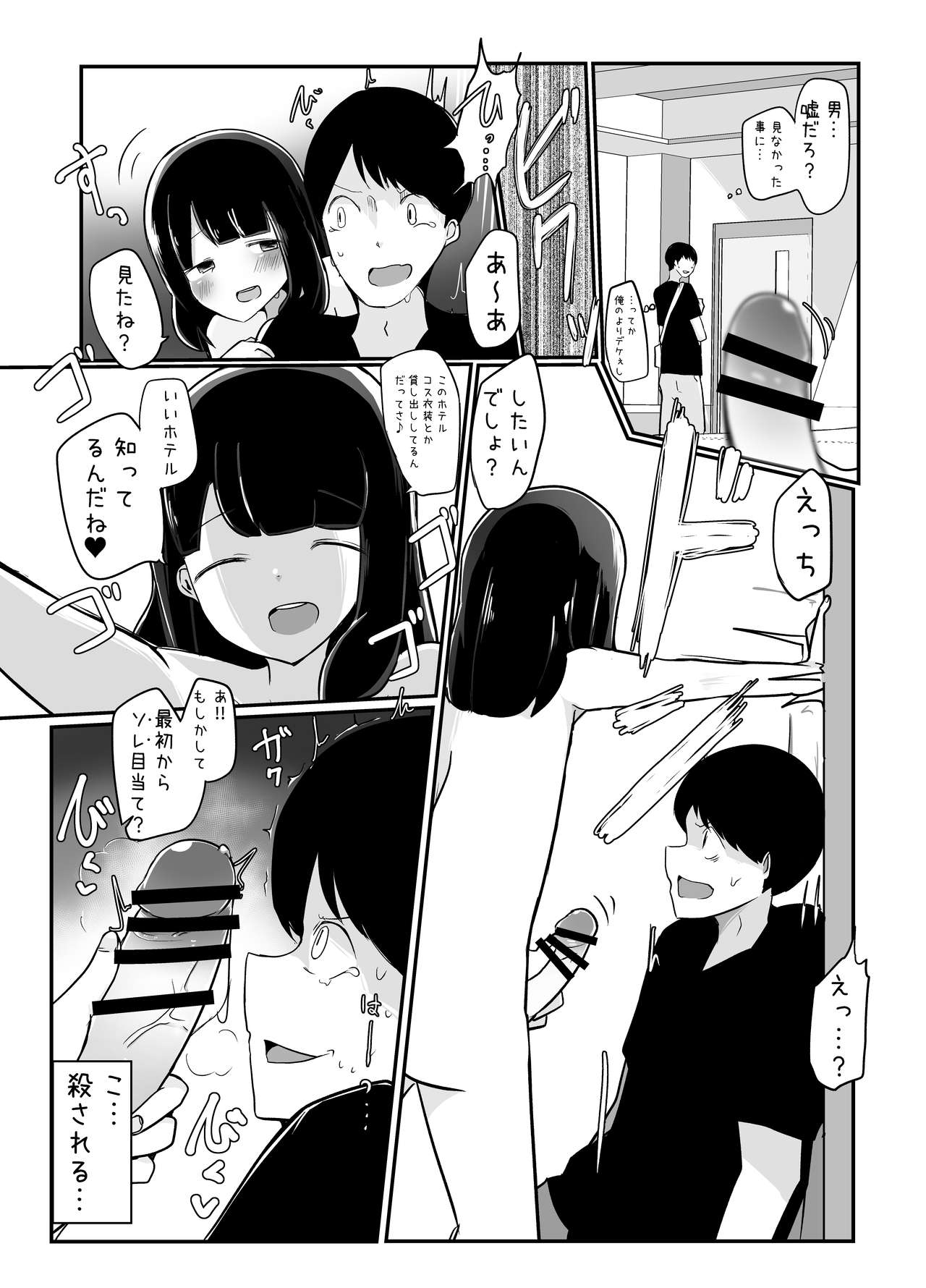 Kyokon Otokonoko Tanpenshuu page 5 full