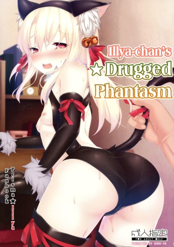 Illya-chan no Okusuri Phantasm | Illya-chan’s Drugged Phantasm cover