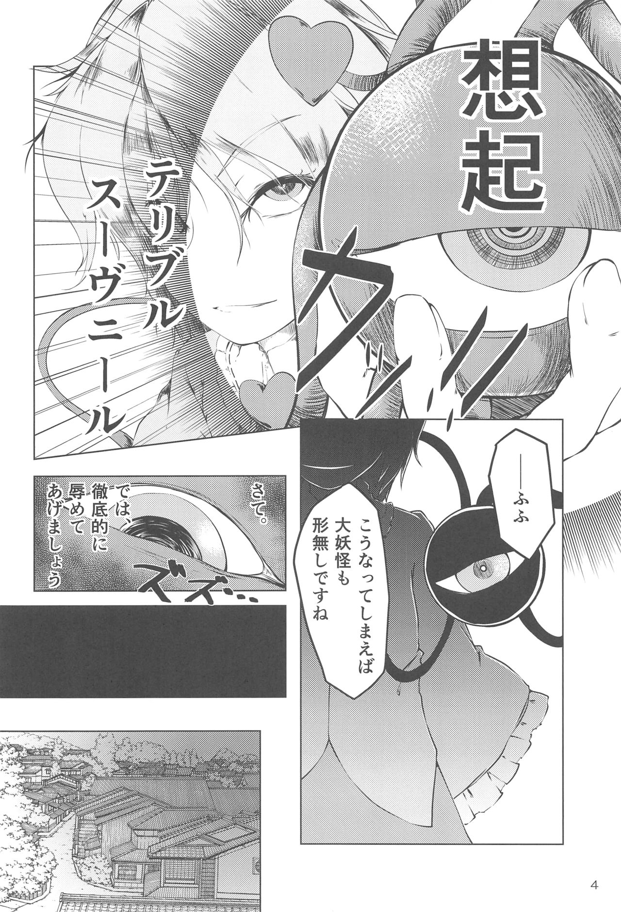 ぬえちゃんヒプノティズム page 3 full
