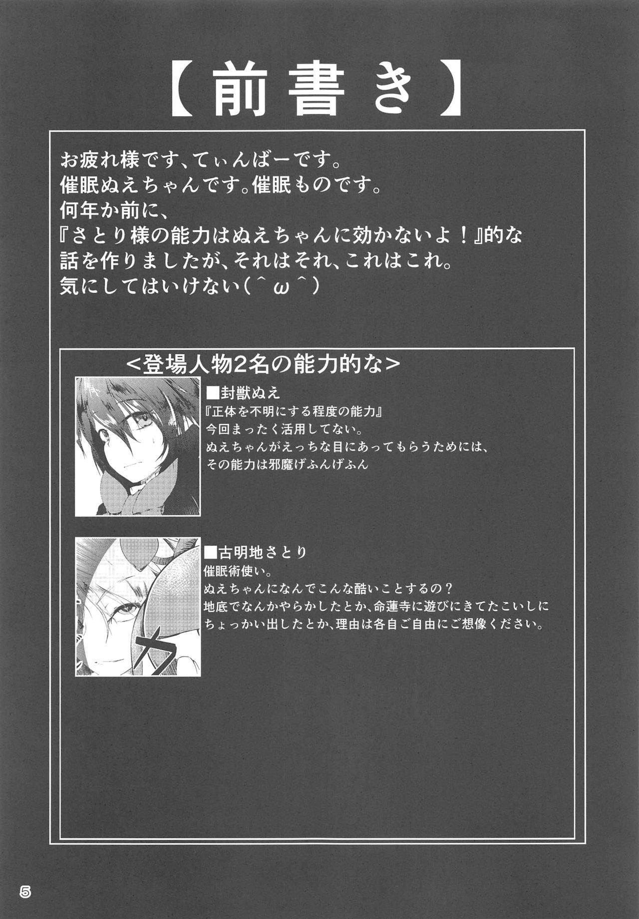 ぬえちゃんヒプノティズム page 4 full