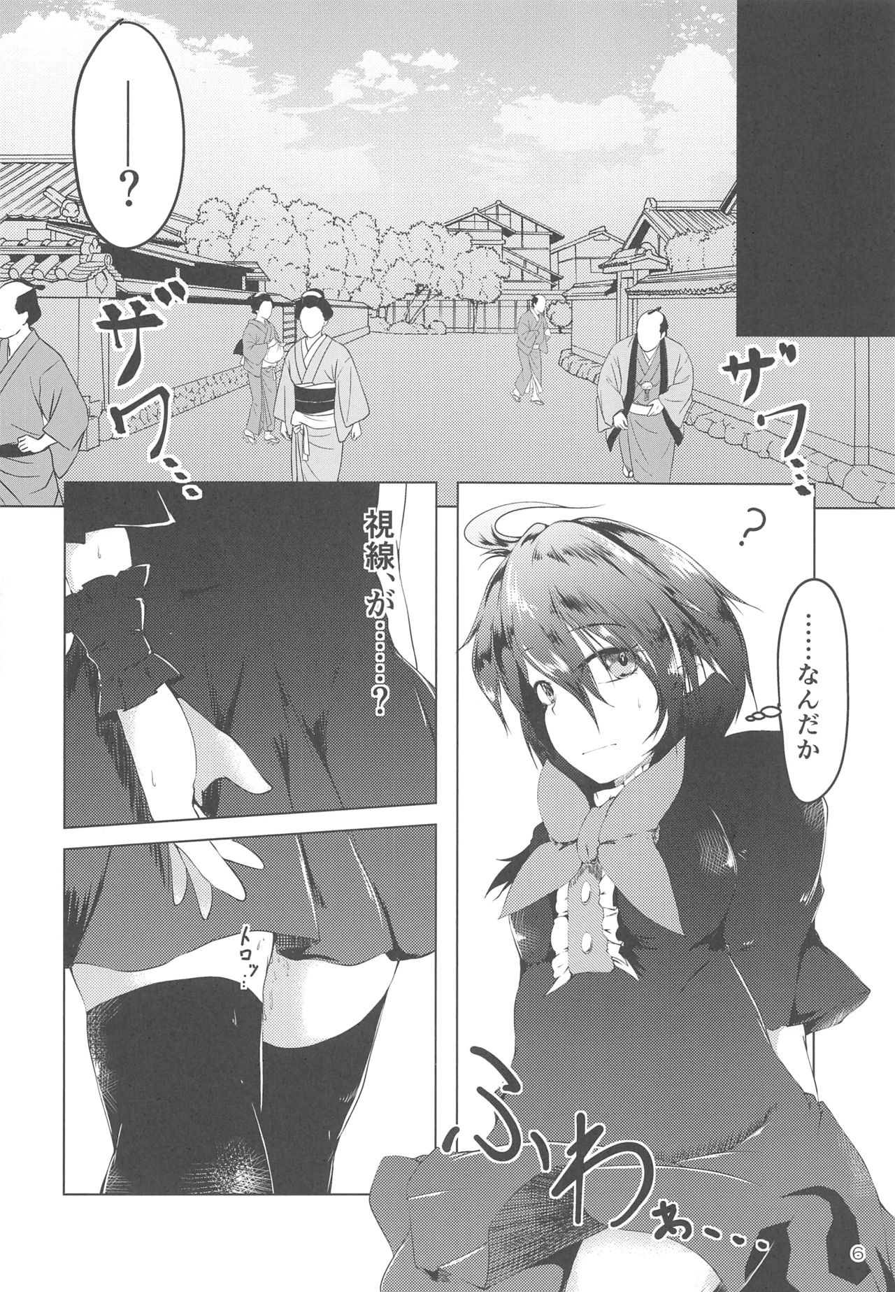 ぬえちゃんヒプノティズム page 5 full