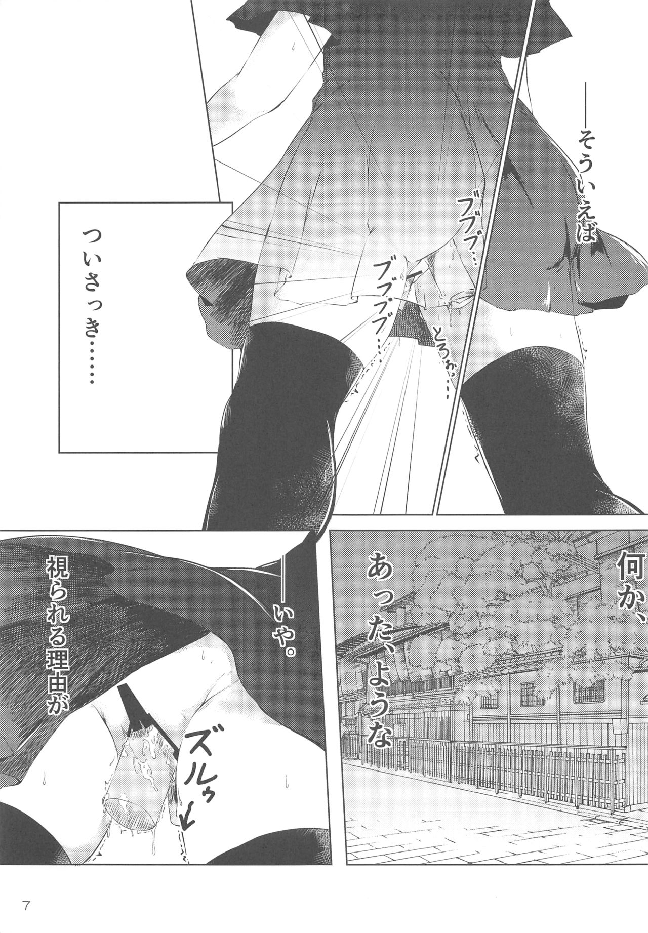 ぬえちゃんヒプノティズム page 6 full