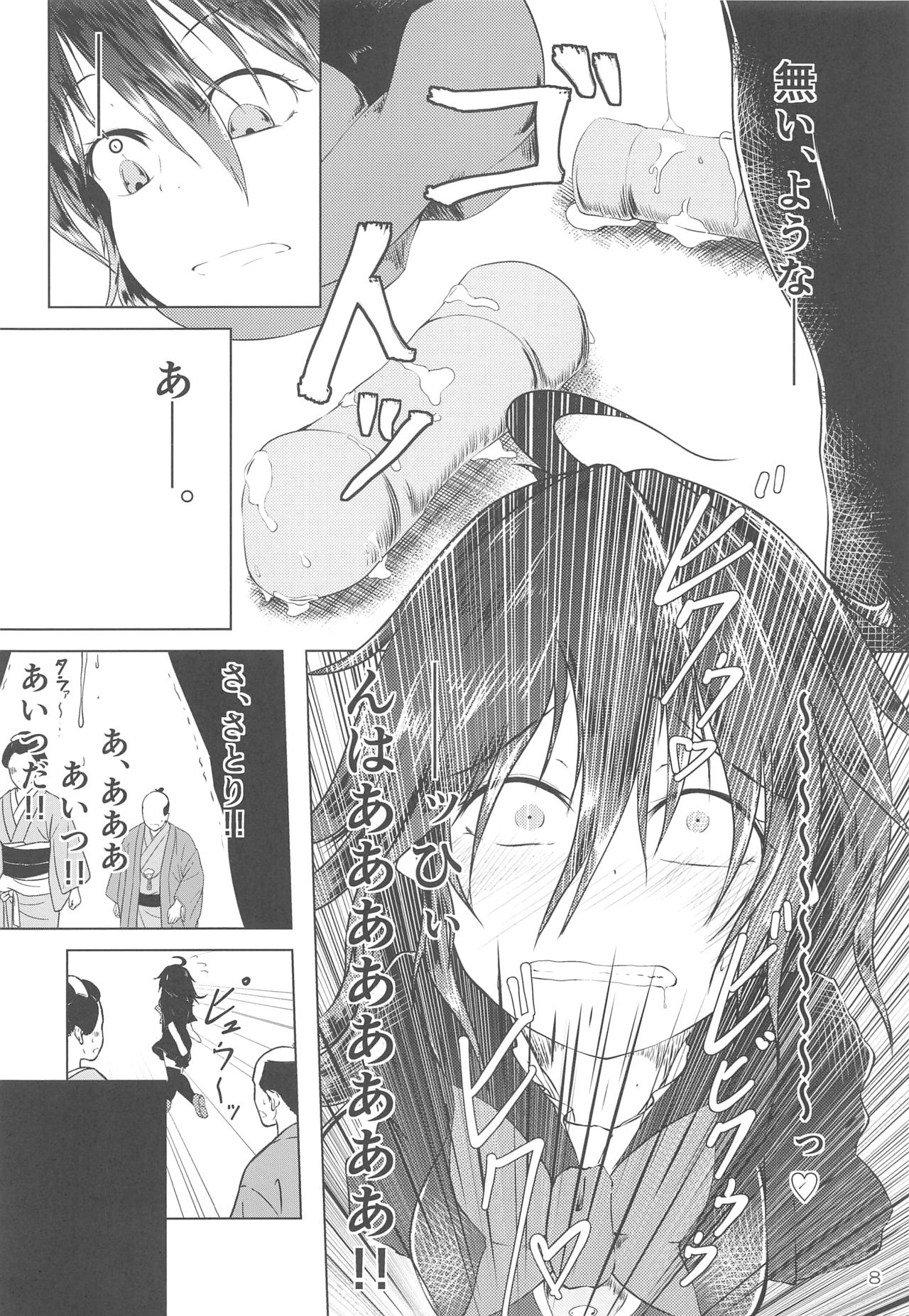 ぬえちゃんヒプノティズム page 7 full