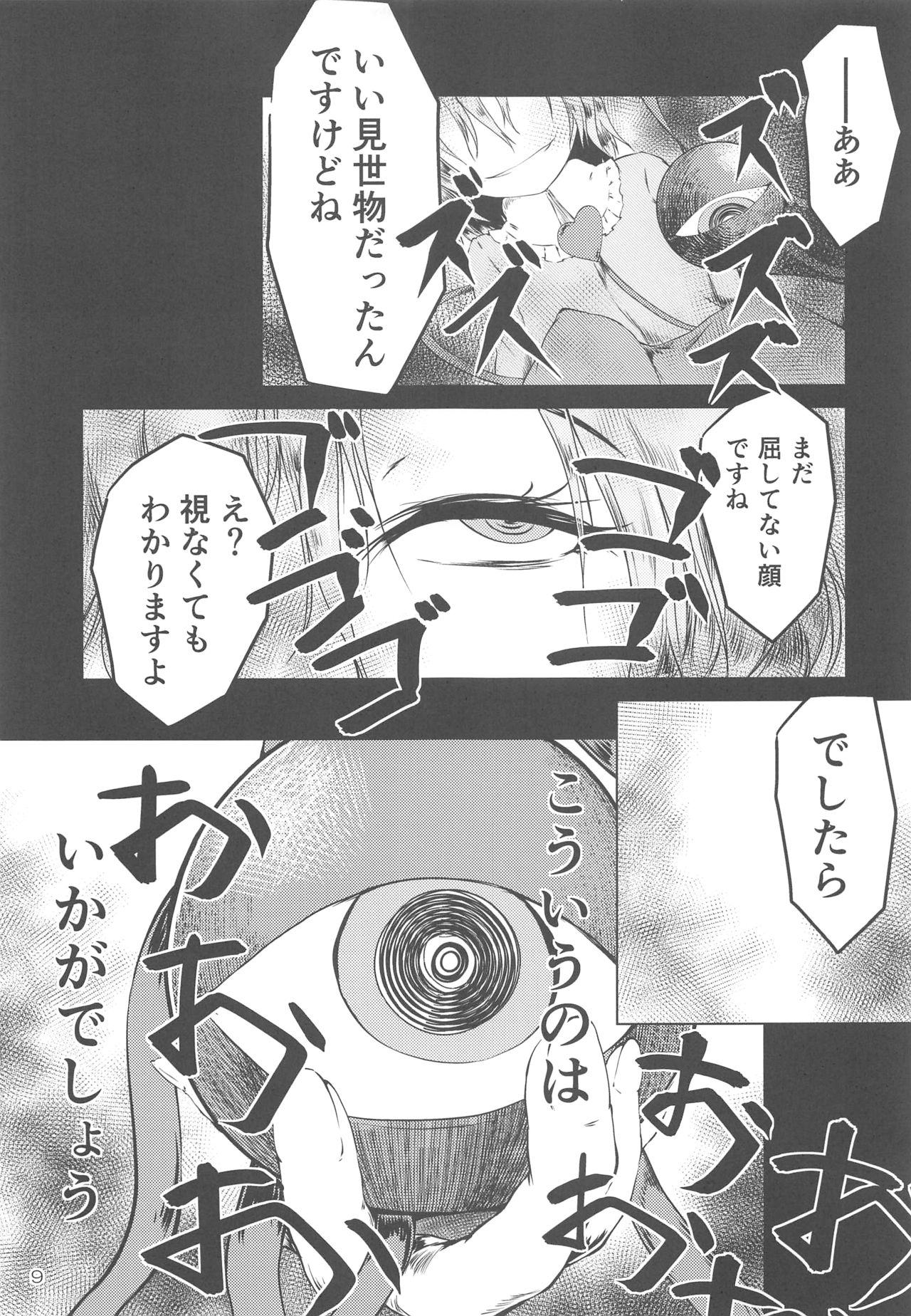 ぬえちゃんヒプノティズム page 8 full