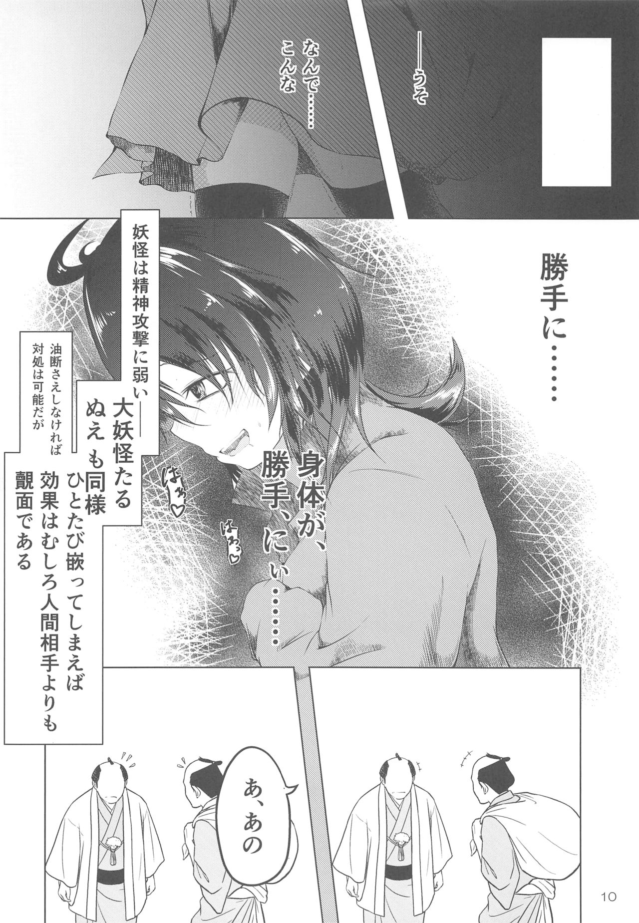 ぬえちゃんヒプノティズム page 9 full