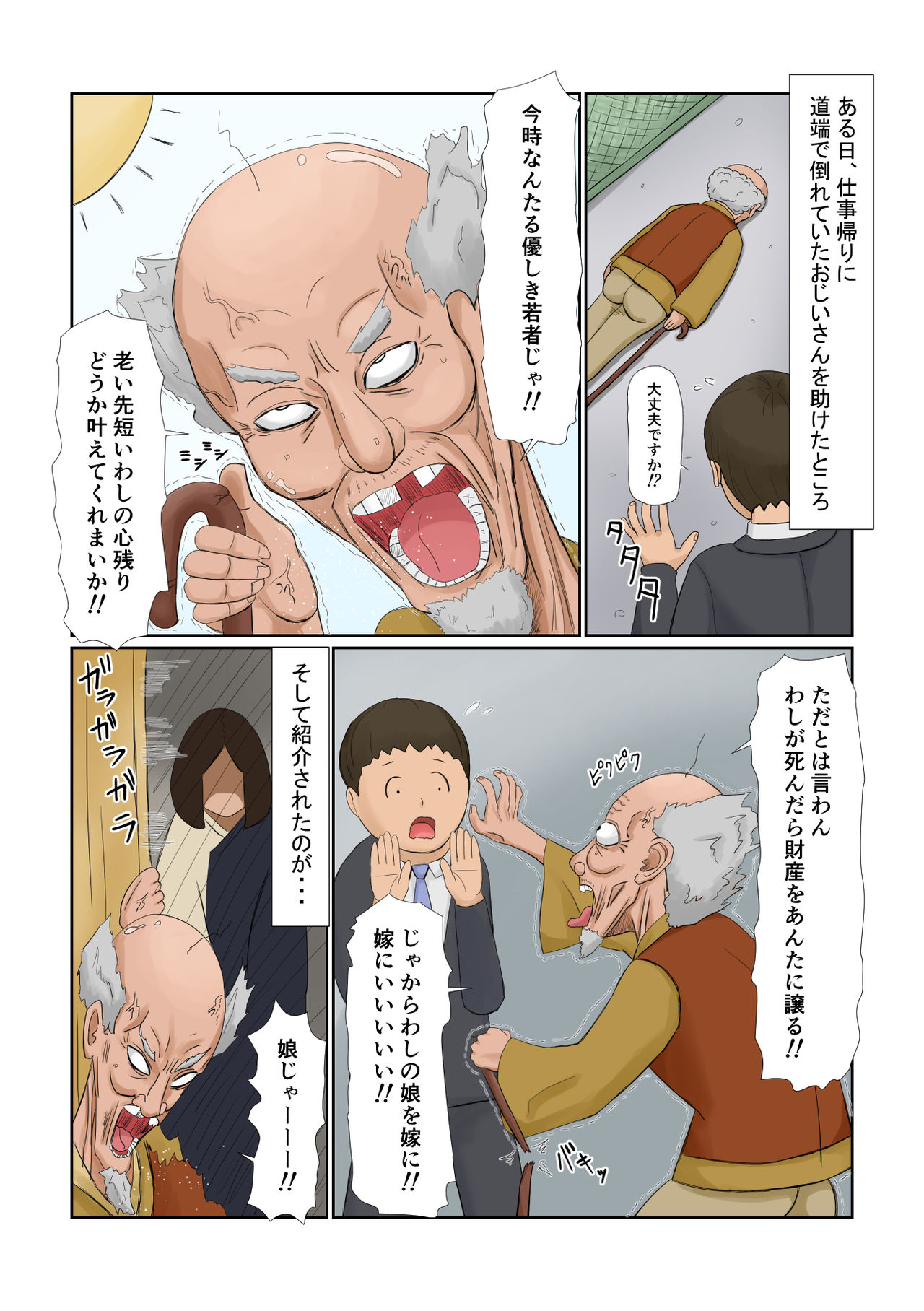 Yome wa Isoji Yamato Nadeshiko Muttsuri Dosukebe page 2 full