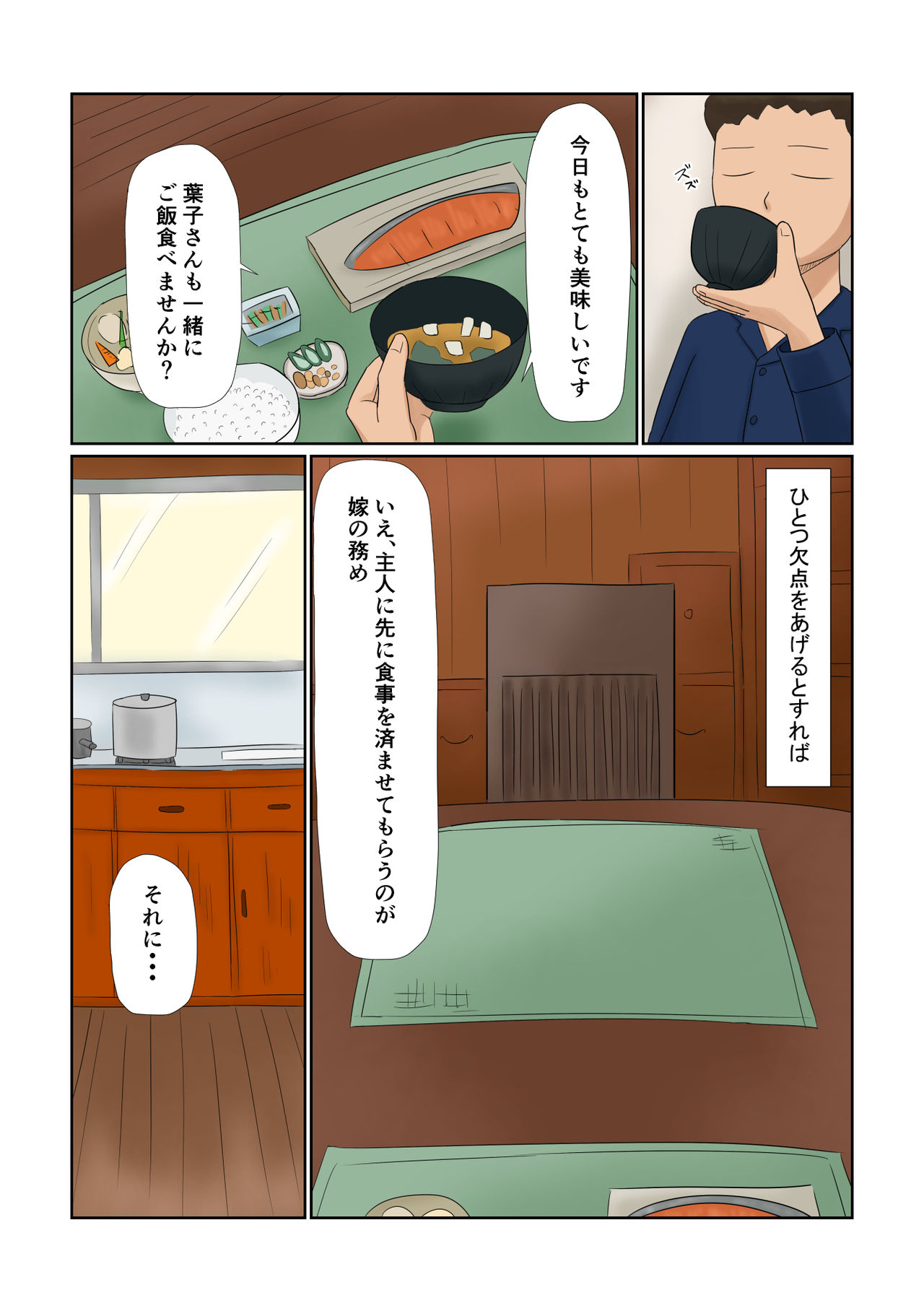 Yome wa Isoji Yamato Nadeshiko Muttsuri Dosukebe page 5 full