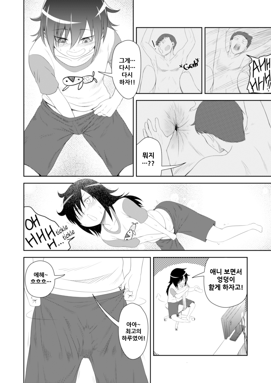 It's YOUR fault I'm not popular! | Watashi ga Motenai no wa OMAERA ga Warui! page 4 full