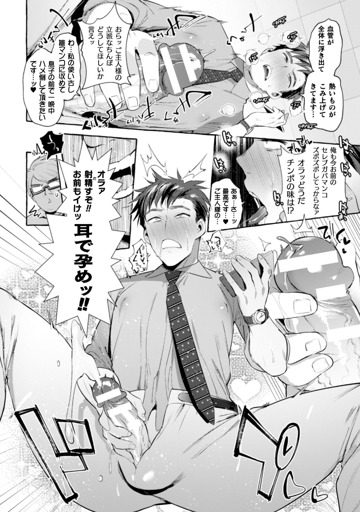 Ingoku Tower Mansion 3 ~Ikiri Megane VS Kyokon Kanrinin~ page 10 full