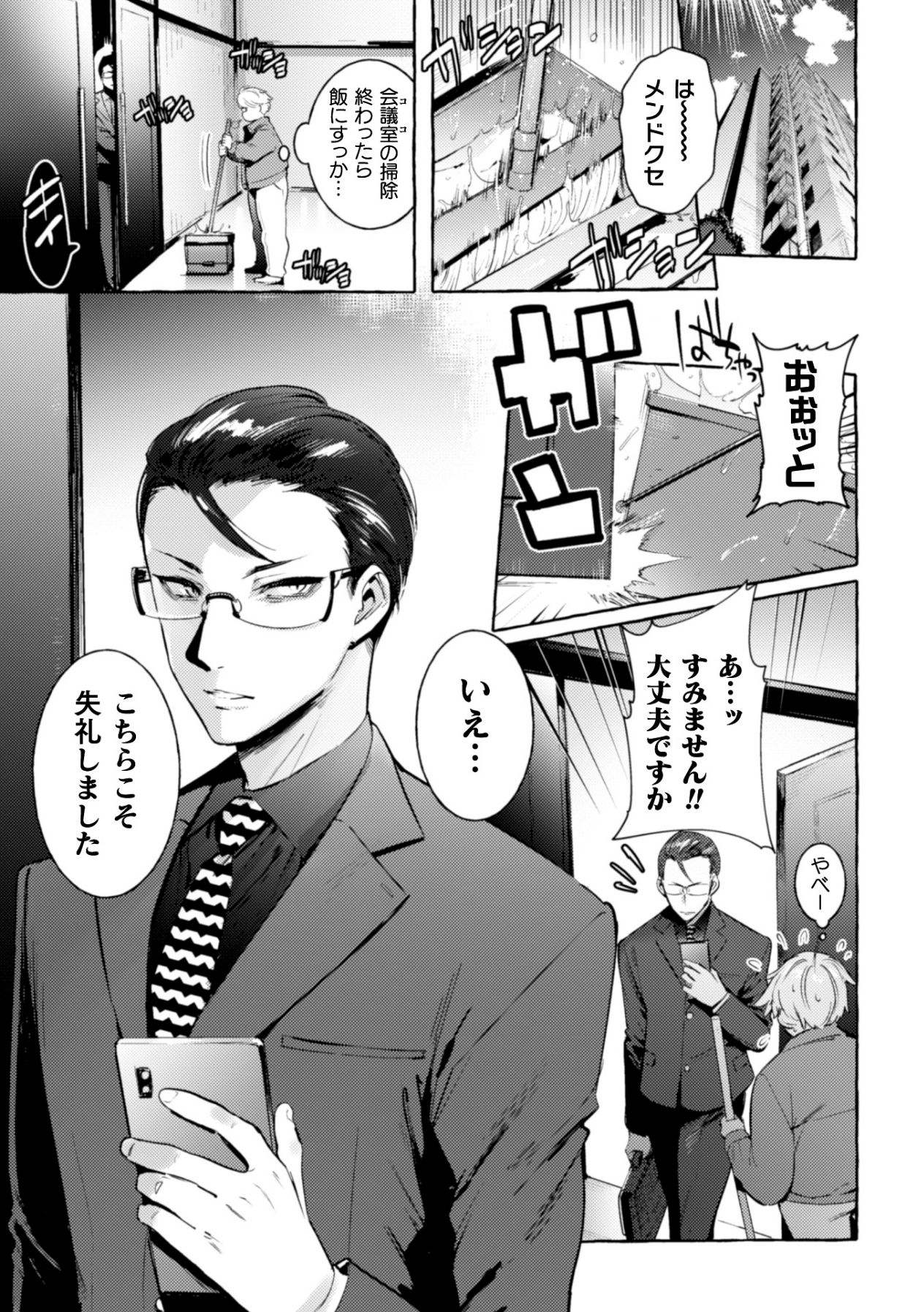 Ingoku Tower Mansion 3 ~Ikiri Megane VS Kyokon Kanrinin~ page 3 full