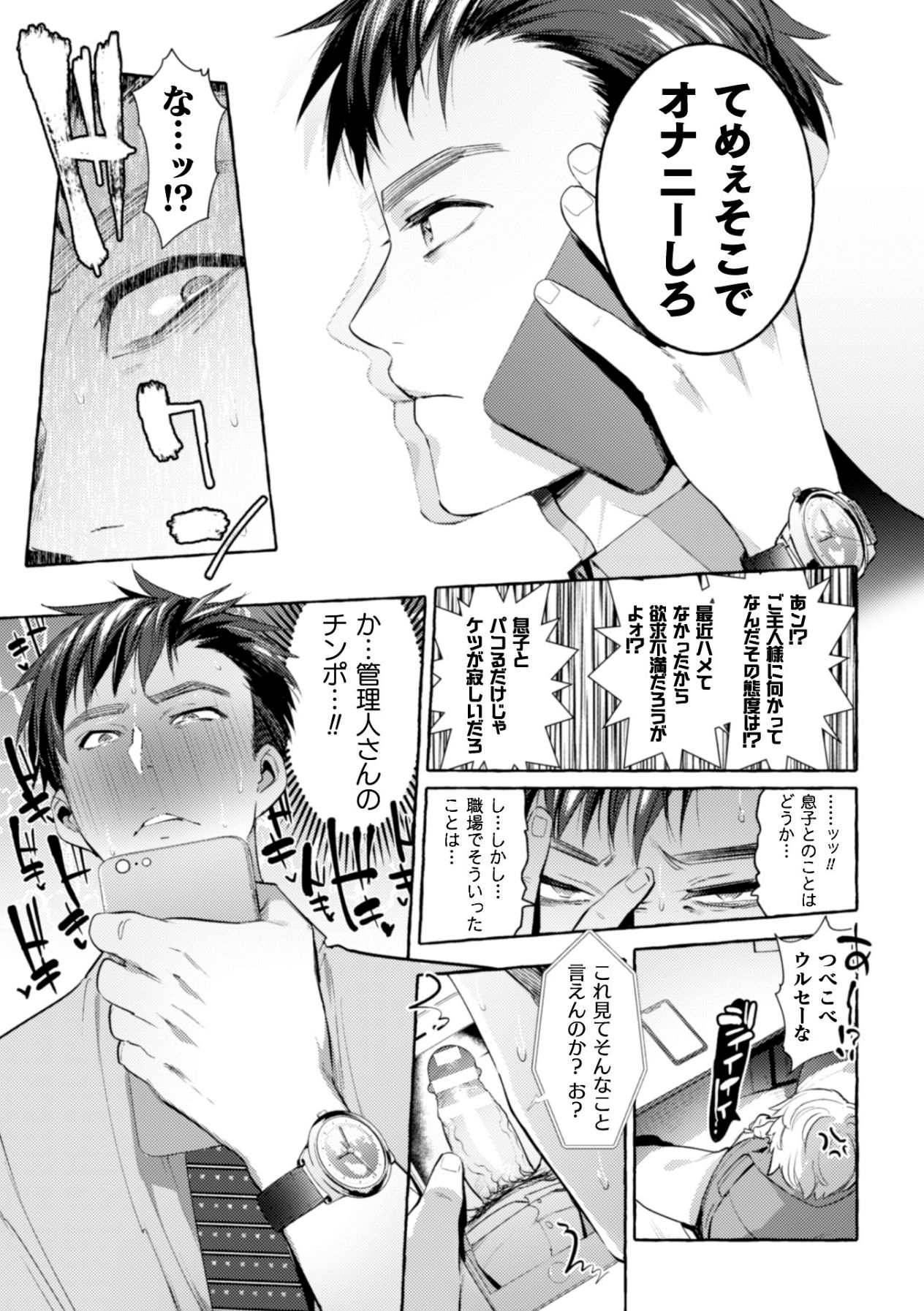 Ingoku Tower Mansion 3 ~Ikiri Megane VS Kyokon Kanrinin~ page 7 full