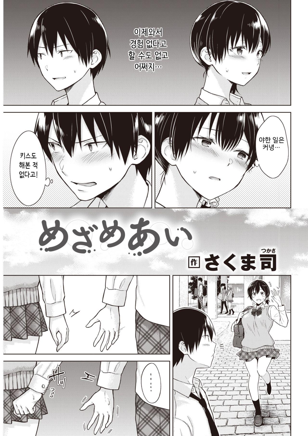 Mezame Ai page 3 full