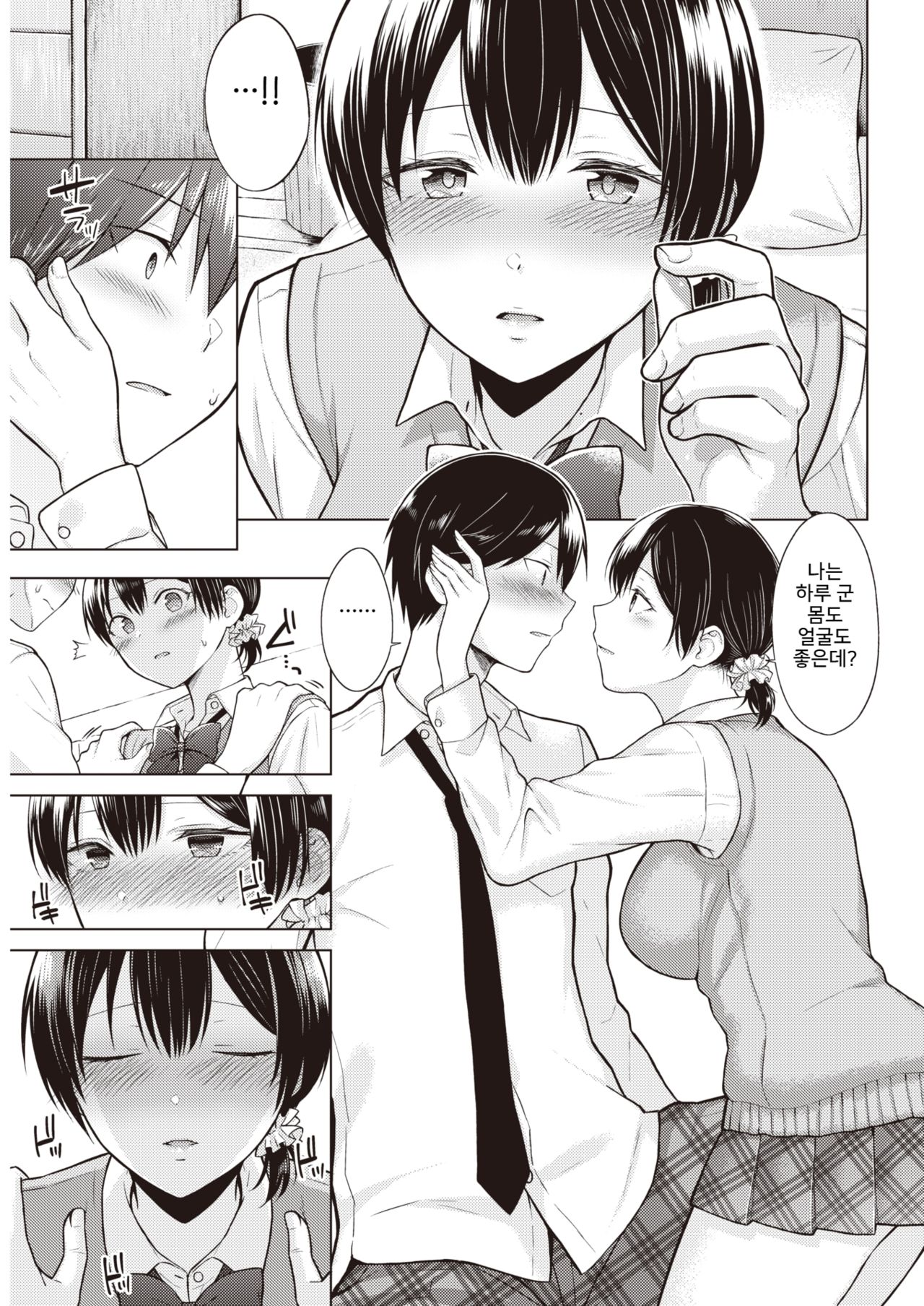 Mezame Ai page 7 full