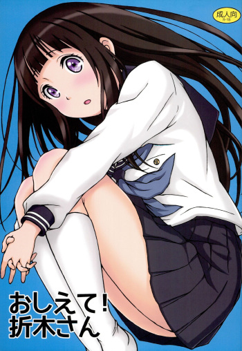 Oshiete! Oreki-san cover