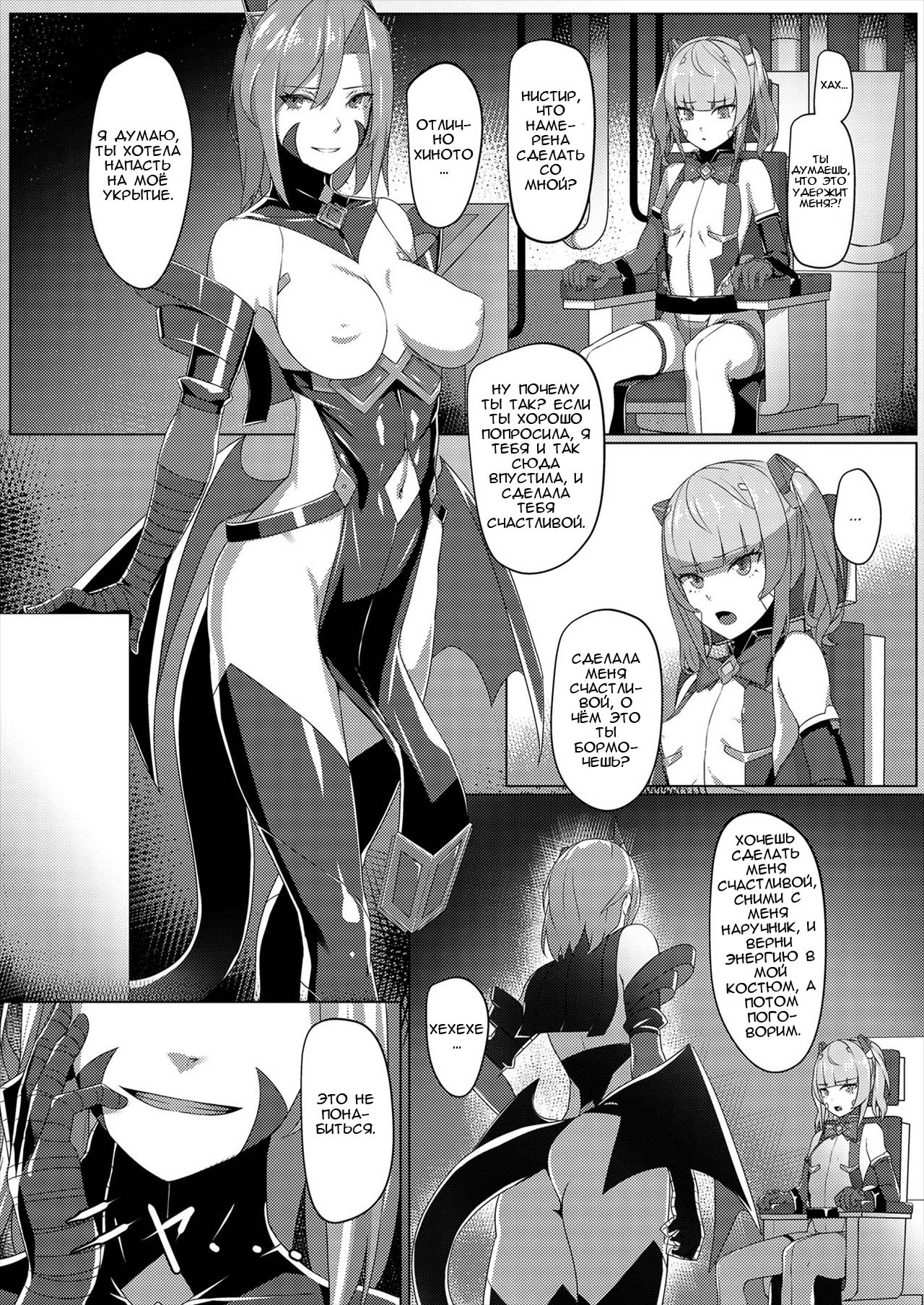 Choukou Souki Hinoto page 3 full