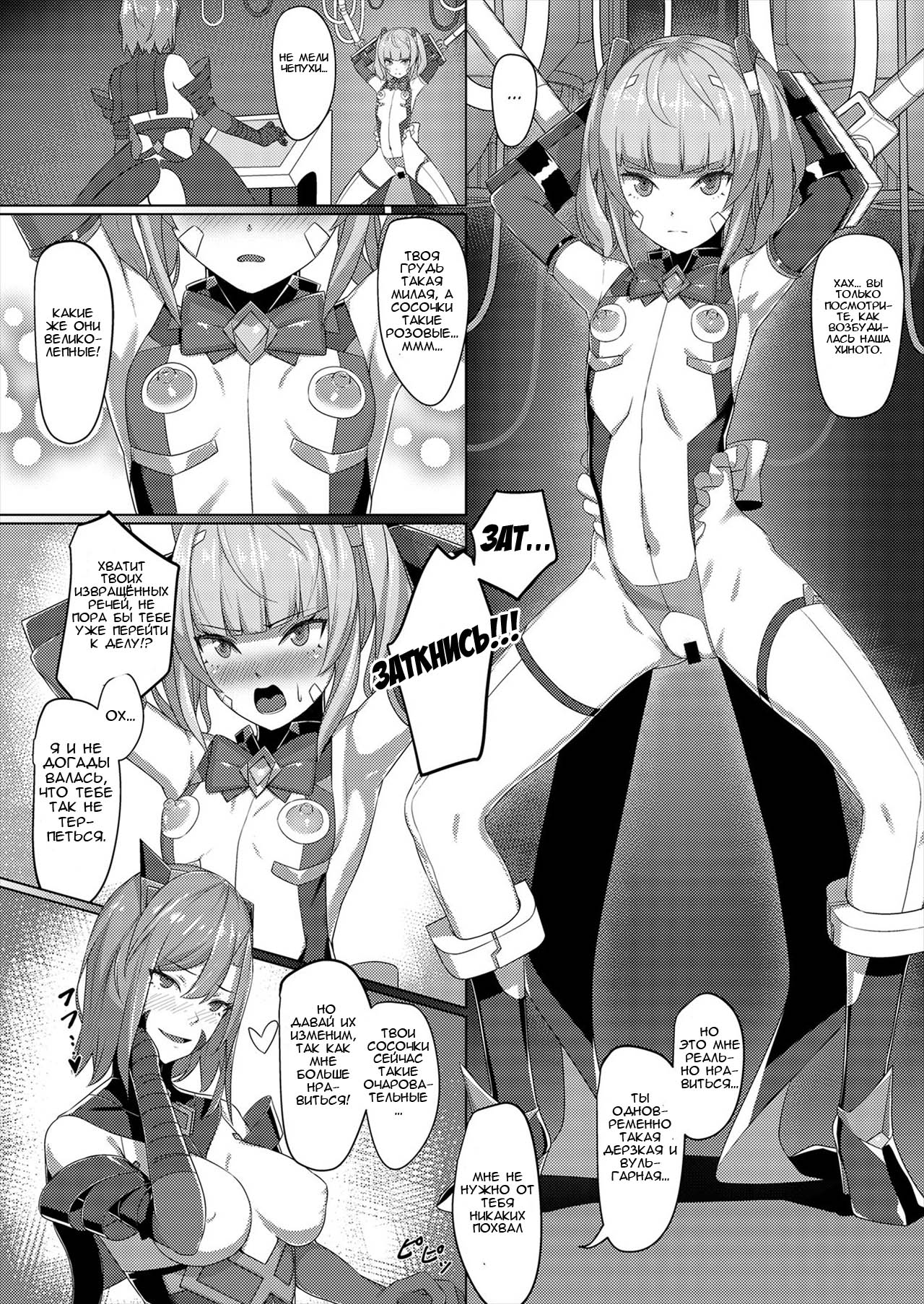 Choukou Souki Hinoto page 5 full