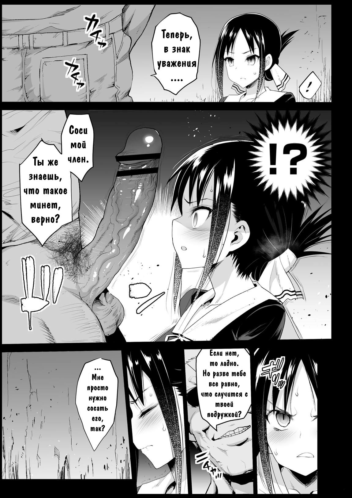 Shinomiya Kaguya o Goukan Shitai page 8 full