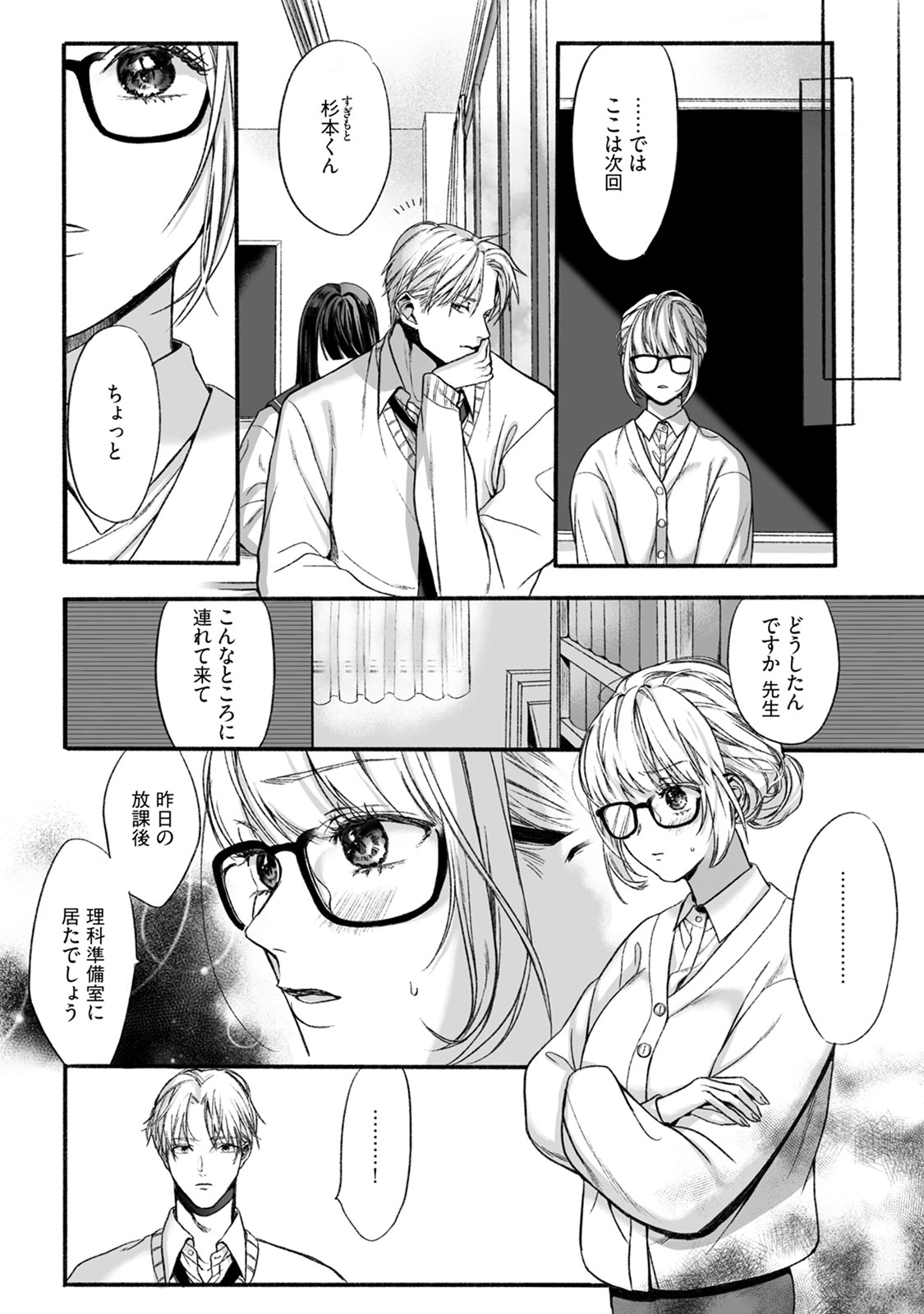 Akutoku no Mebae 2 page 10 full