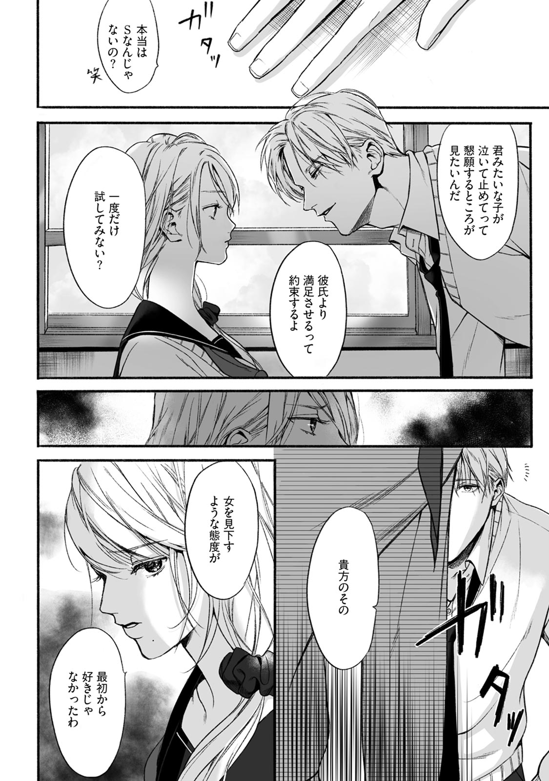 Akutoku no Mebae 2 page 4 full