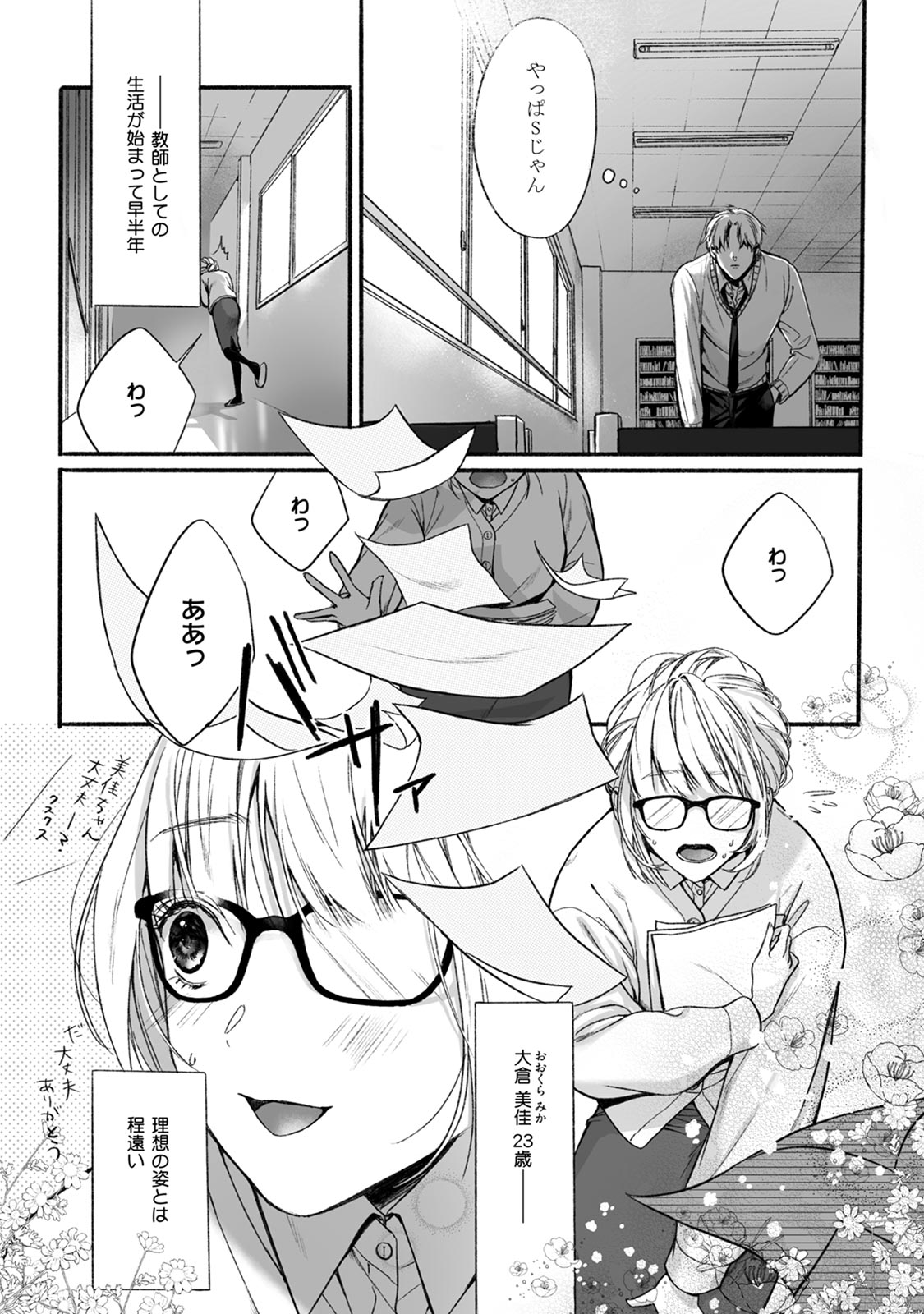 Akutoku no Mebae 2 page 5 full