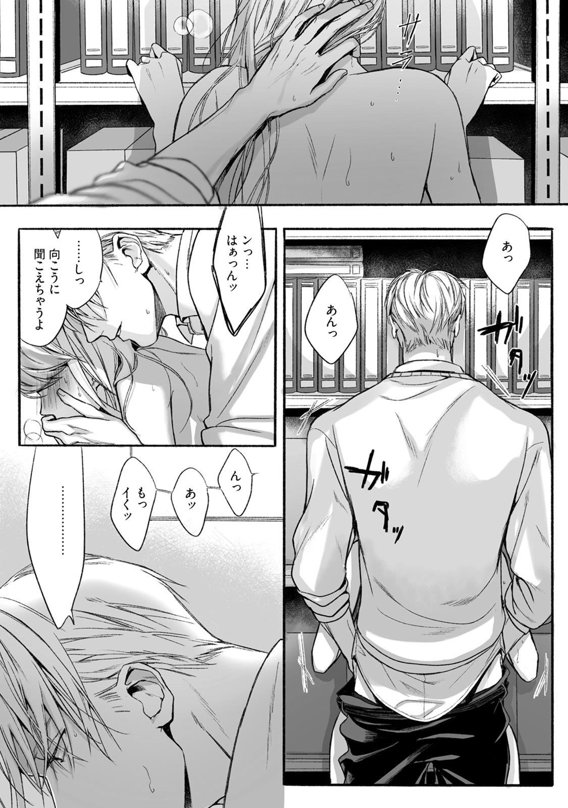 Akutoku no Mebae 2 page 8 full