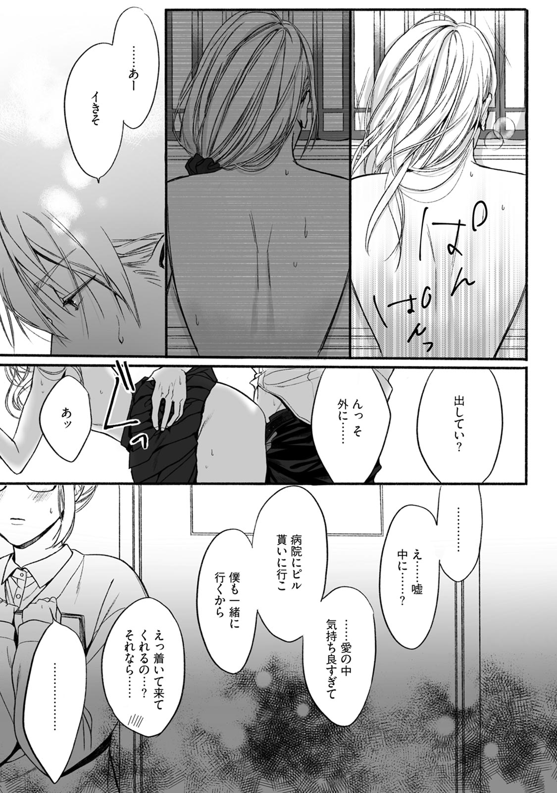 Akutoku no Mebae 2 page 9 full