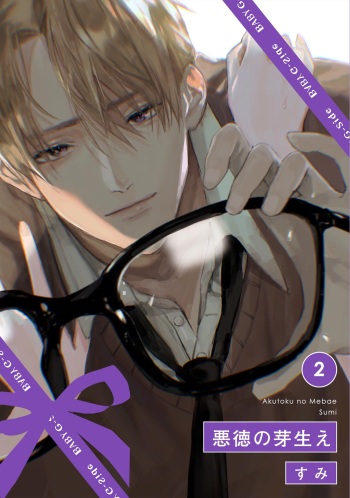Akutoku no Mebae 2 cover