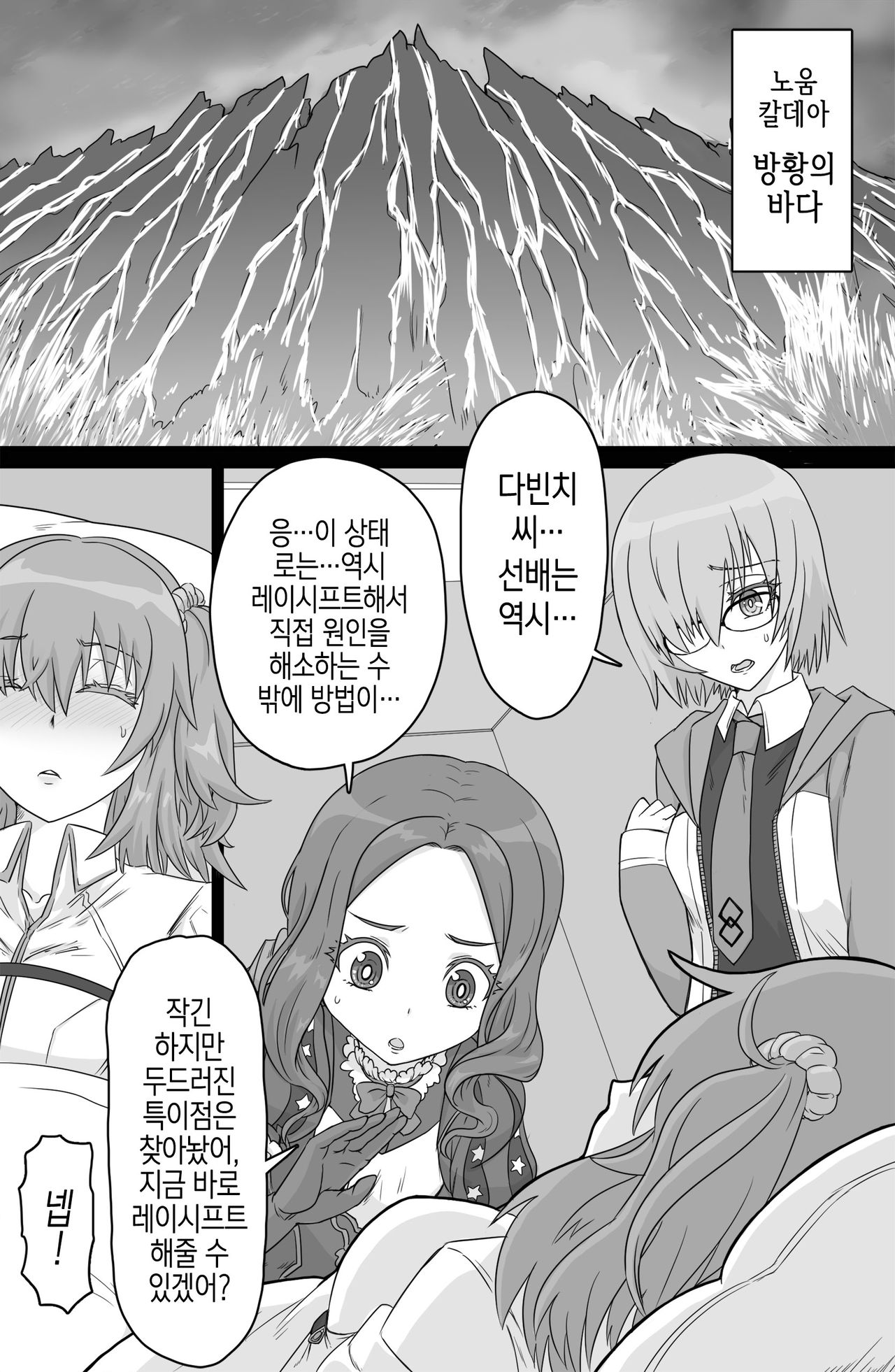 Shadow Bind | 섀도어 바인드 page 2 full