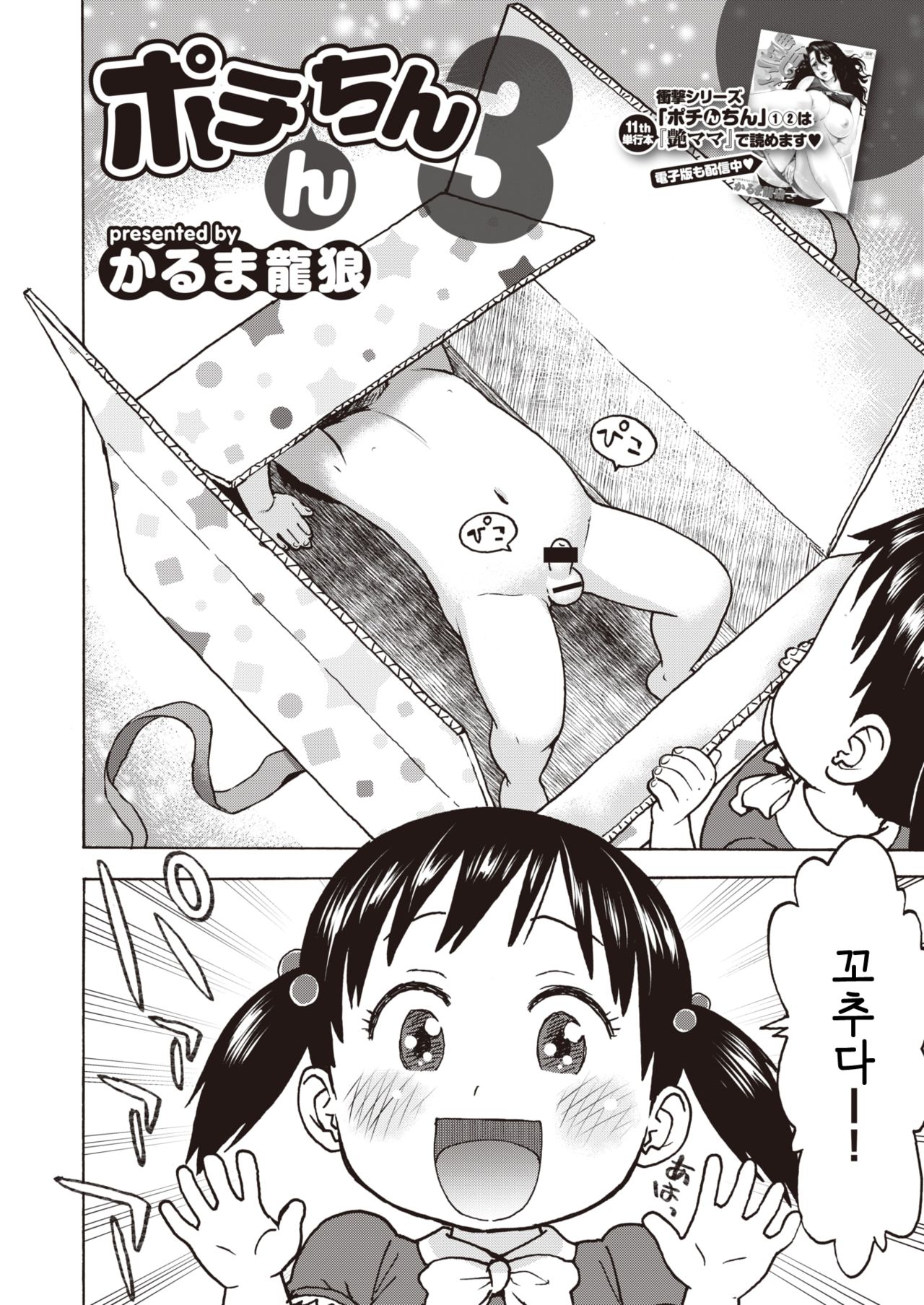 PoChinChin3 page 2 full