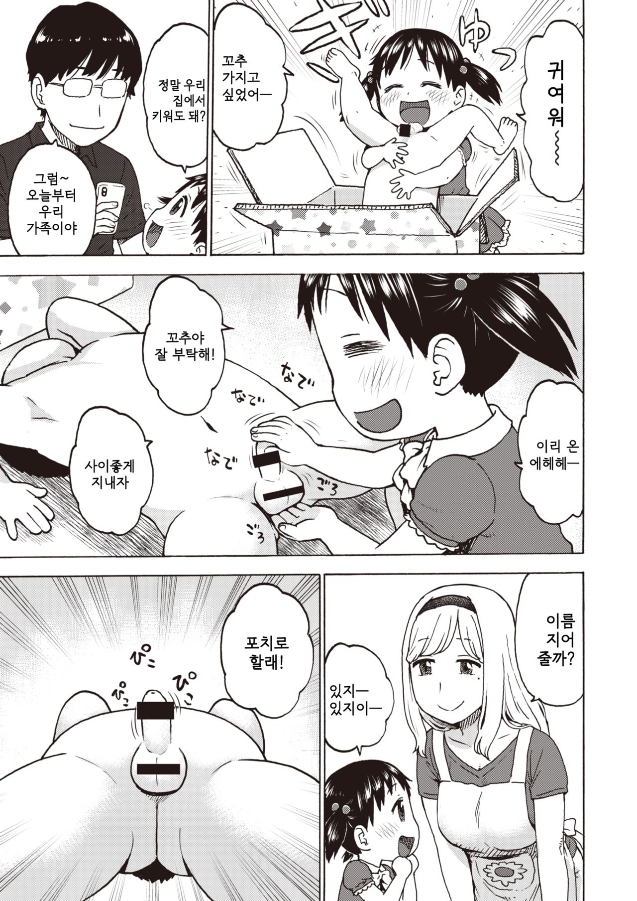 PoChinChin3 page 3 full