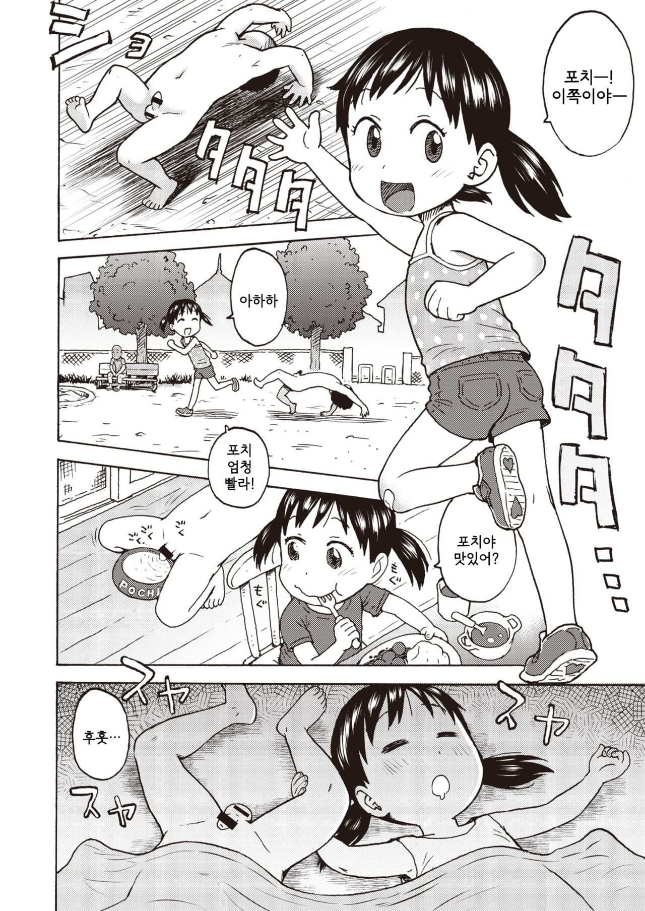 PoChinChin3 page 4 full