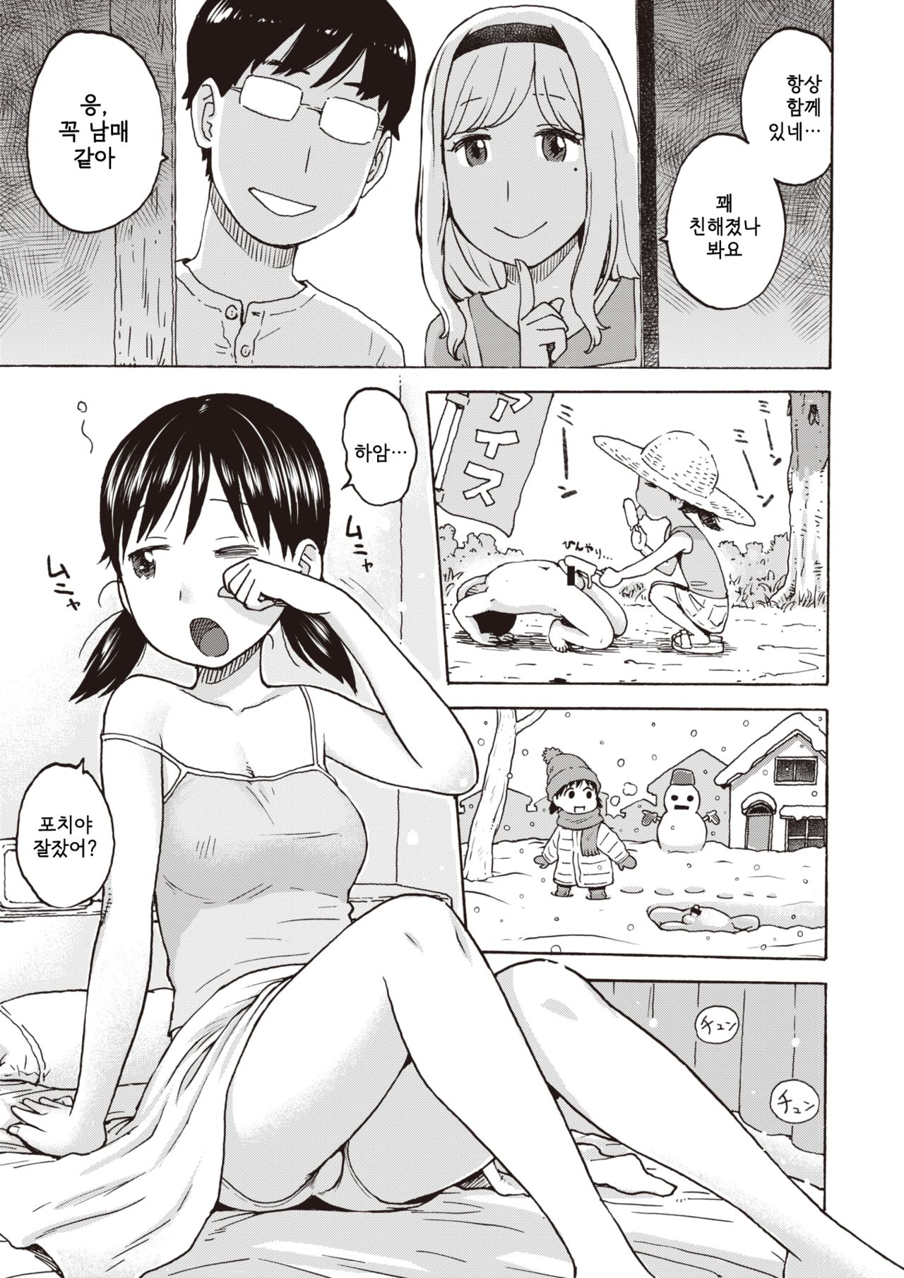 PoChinChin3 page 5 full