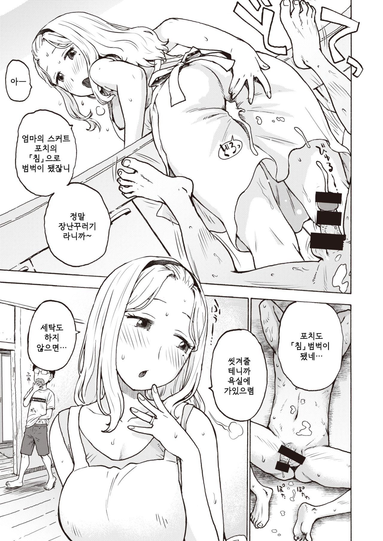 PoChinChin3 page 9 full
