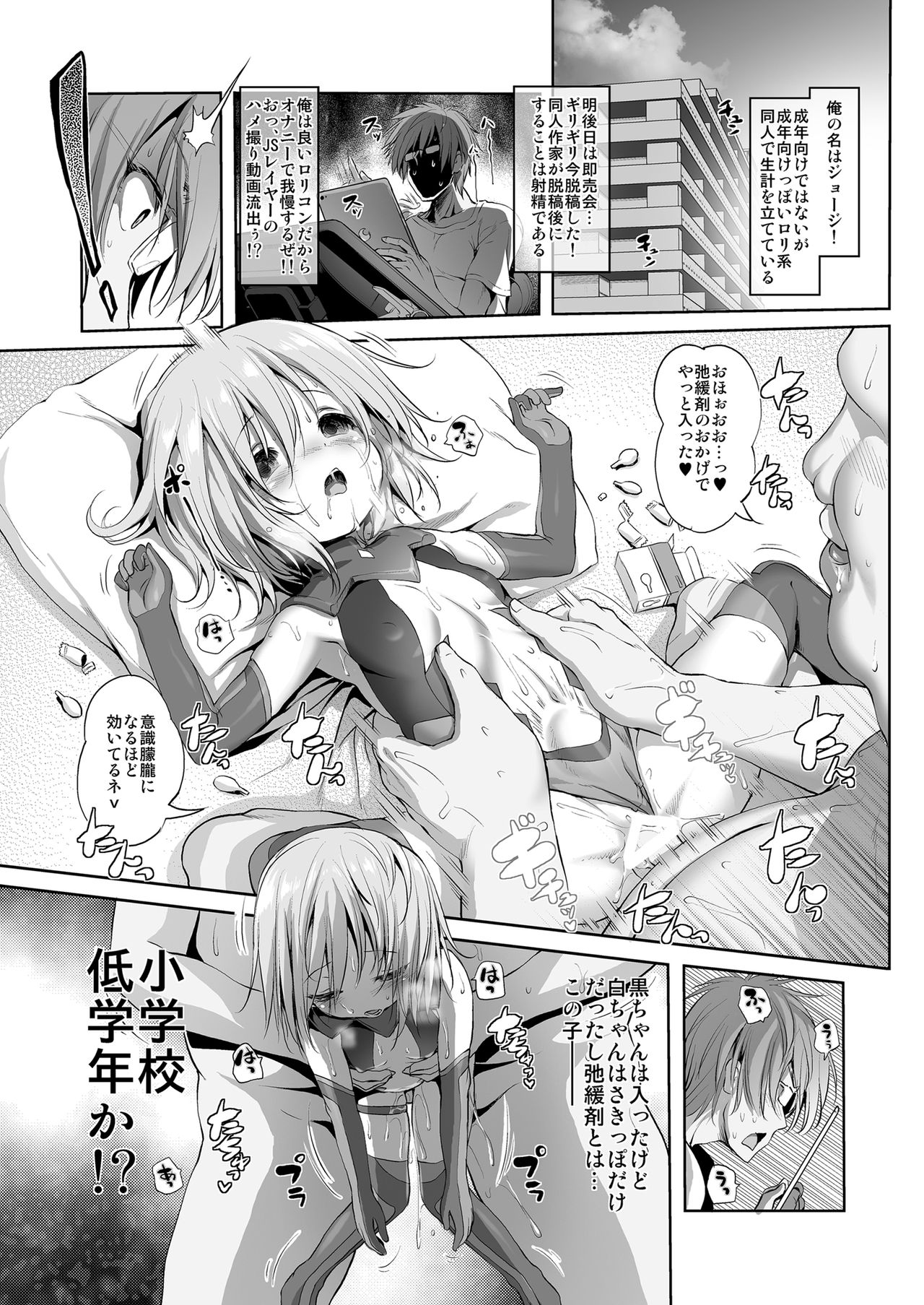 CosPako! Momo-chan no Baai page 2 full