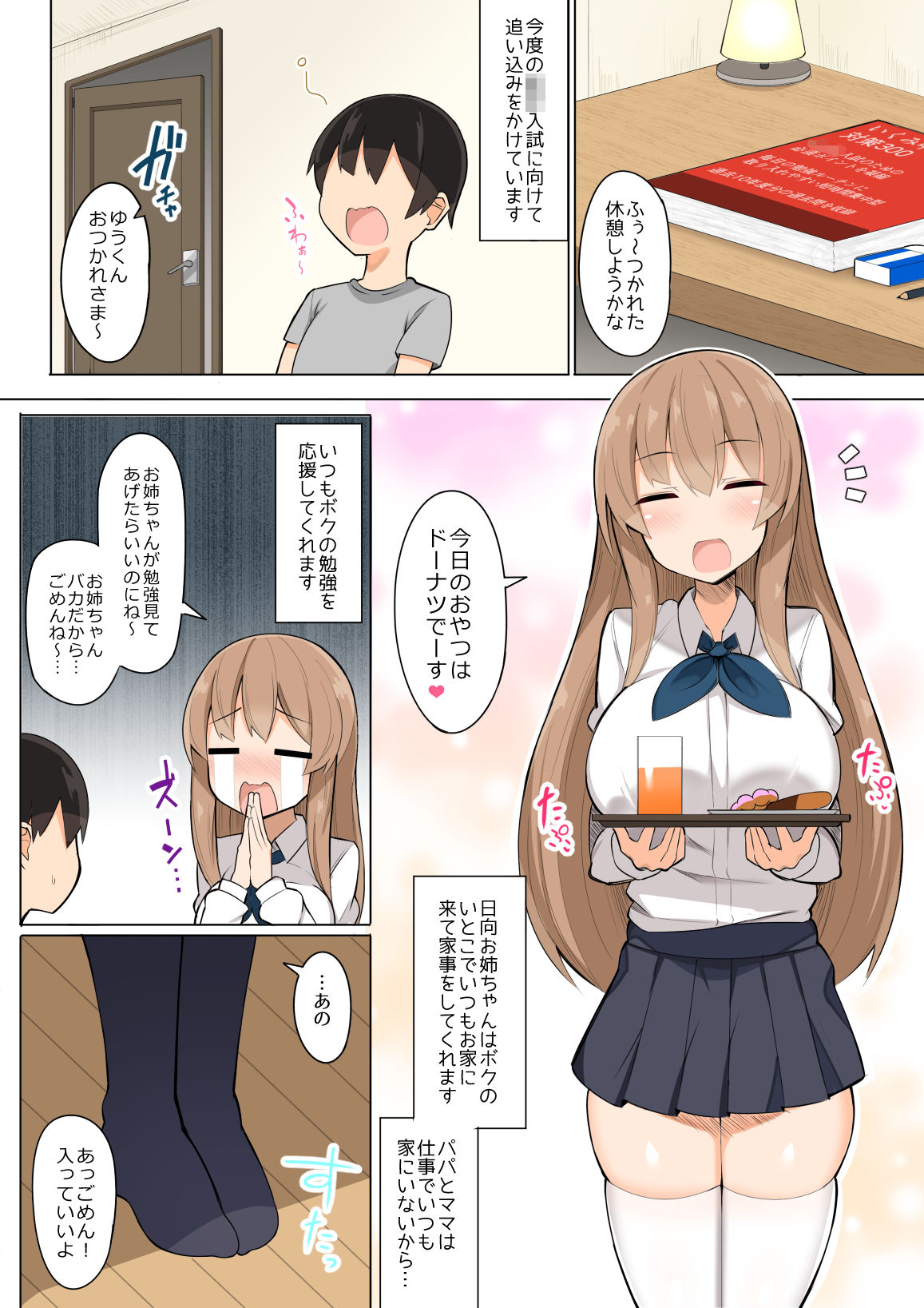 Onee-chan-tachi to Amaama Jukenbenkyou page 1 full