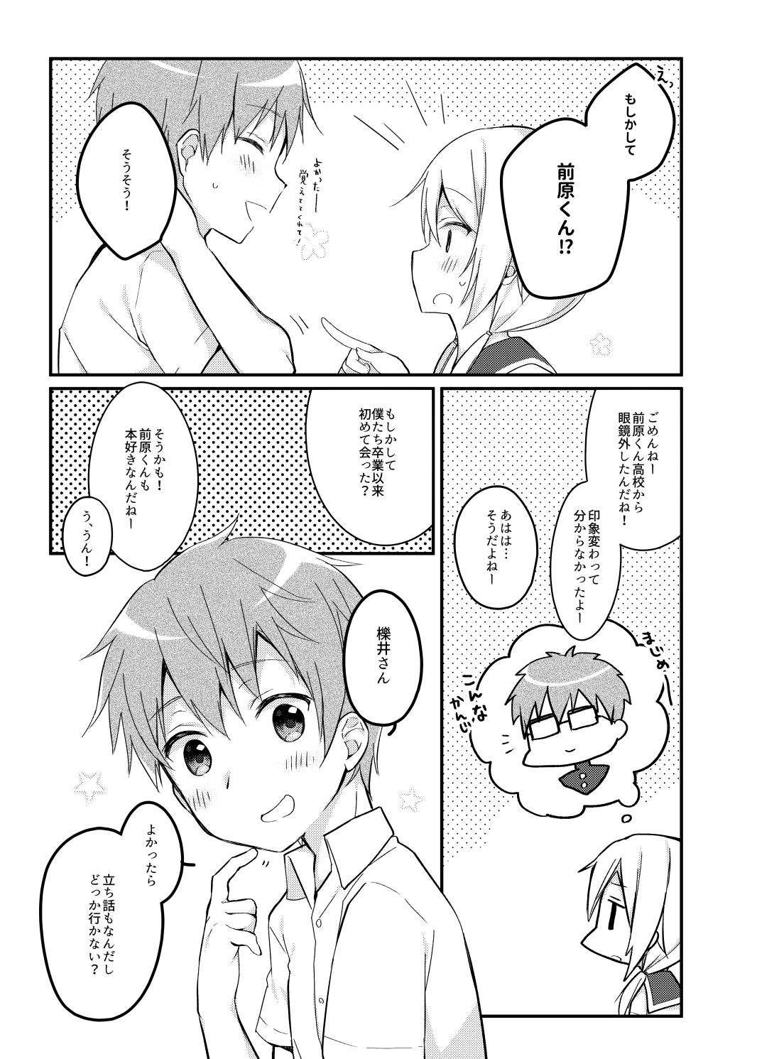 Boku no Kodomo o Tsukurou ne, Ichii-san. page 5 full