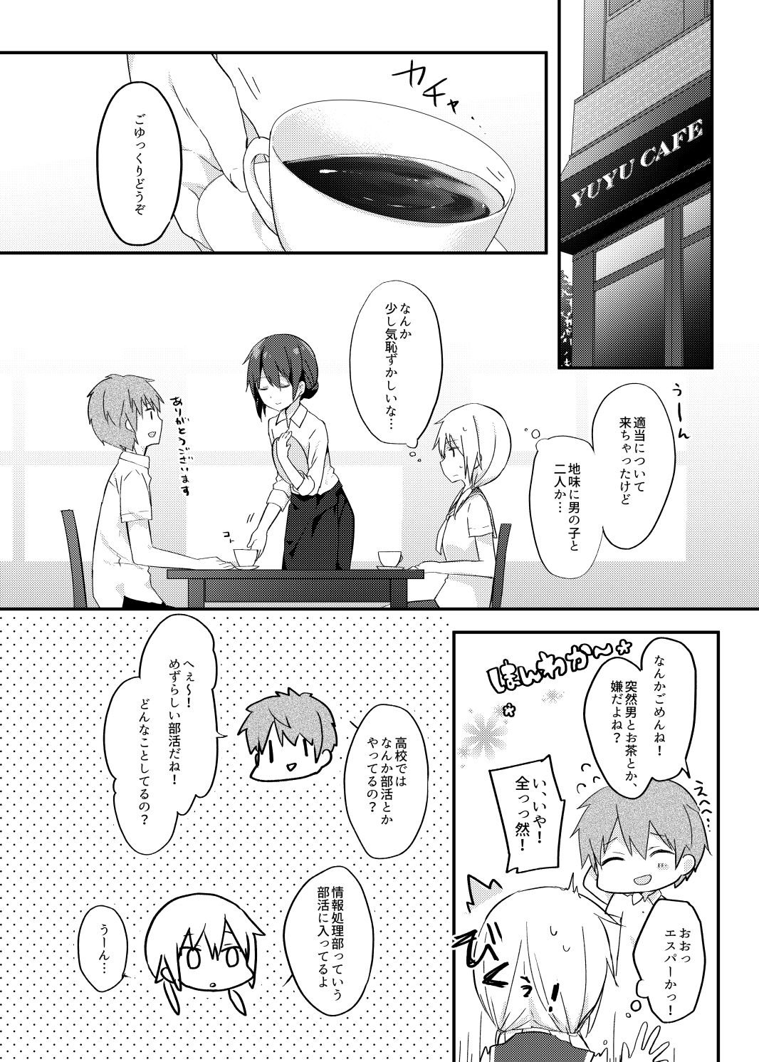 Boku no Kodomo o Tsukurou ne, Ichii-san. page 6 full