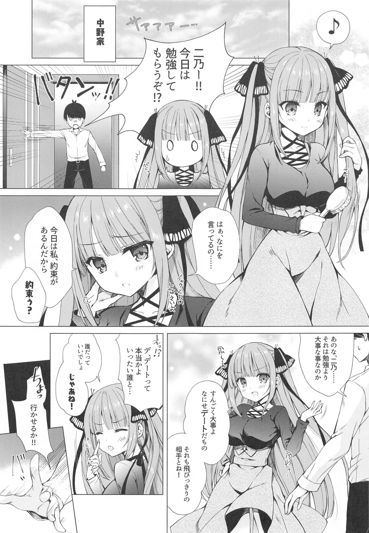 Secret Study Session 2 Nino-chan to Dokidoki Benkyoukai page 4 full