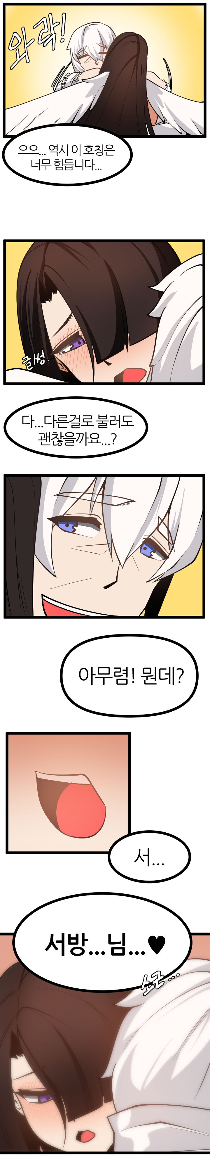 사령관과 야스각보는 아자아자젤 page 10 full