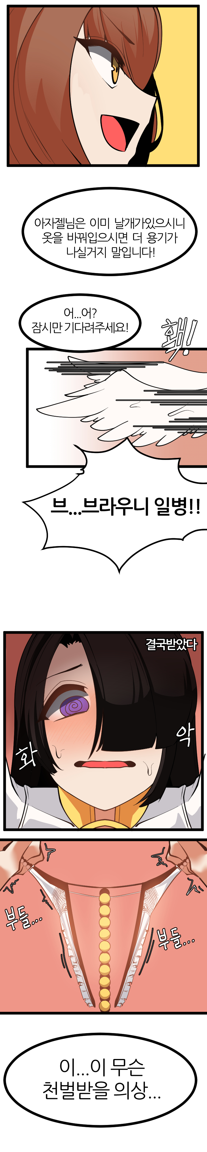 사령관과 야스각보는 아자아자젤 page 2 full