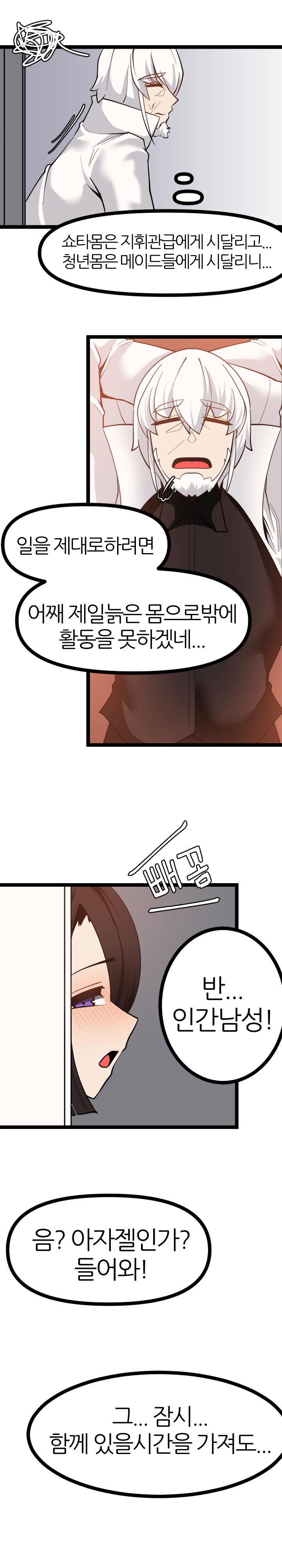 사령관과 야스각보는 아자아자젤 page 6 full