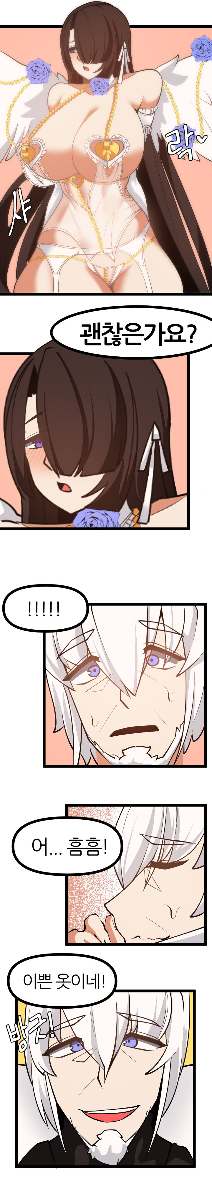사령관과 야스각보는 아자아자젤 page 7 full