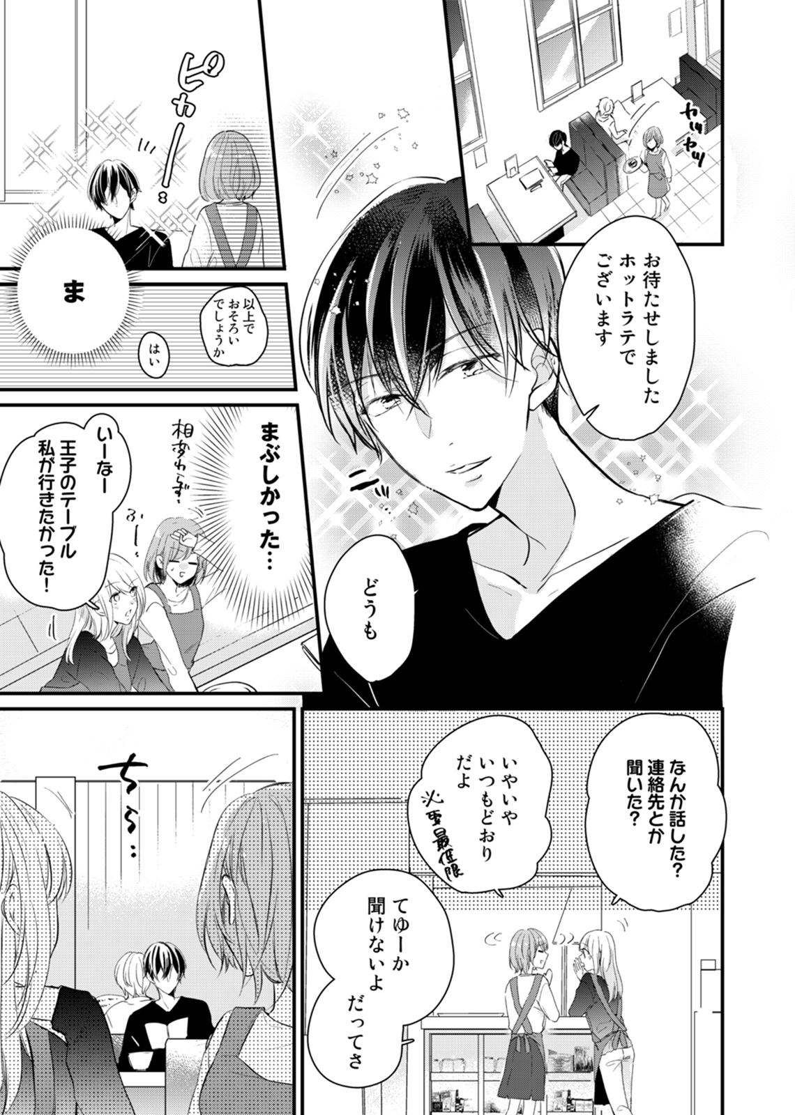 今夜この先、シてみませんか？～未経験な僕らの恋人契約 第1-3話 page 7 full